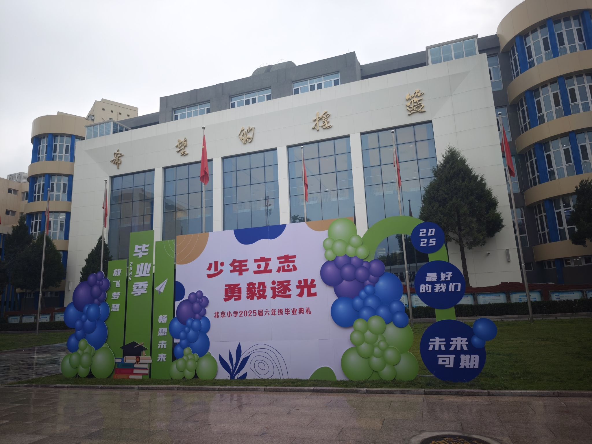 北京小学