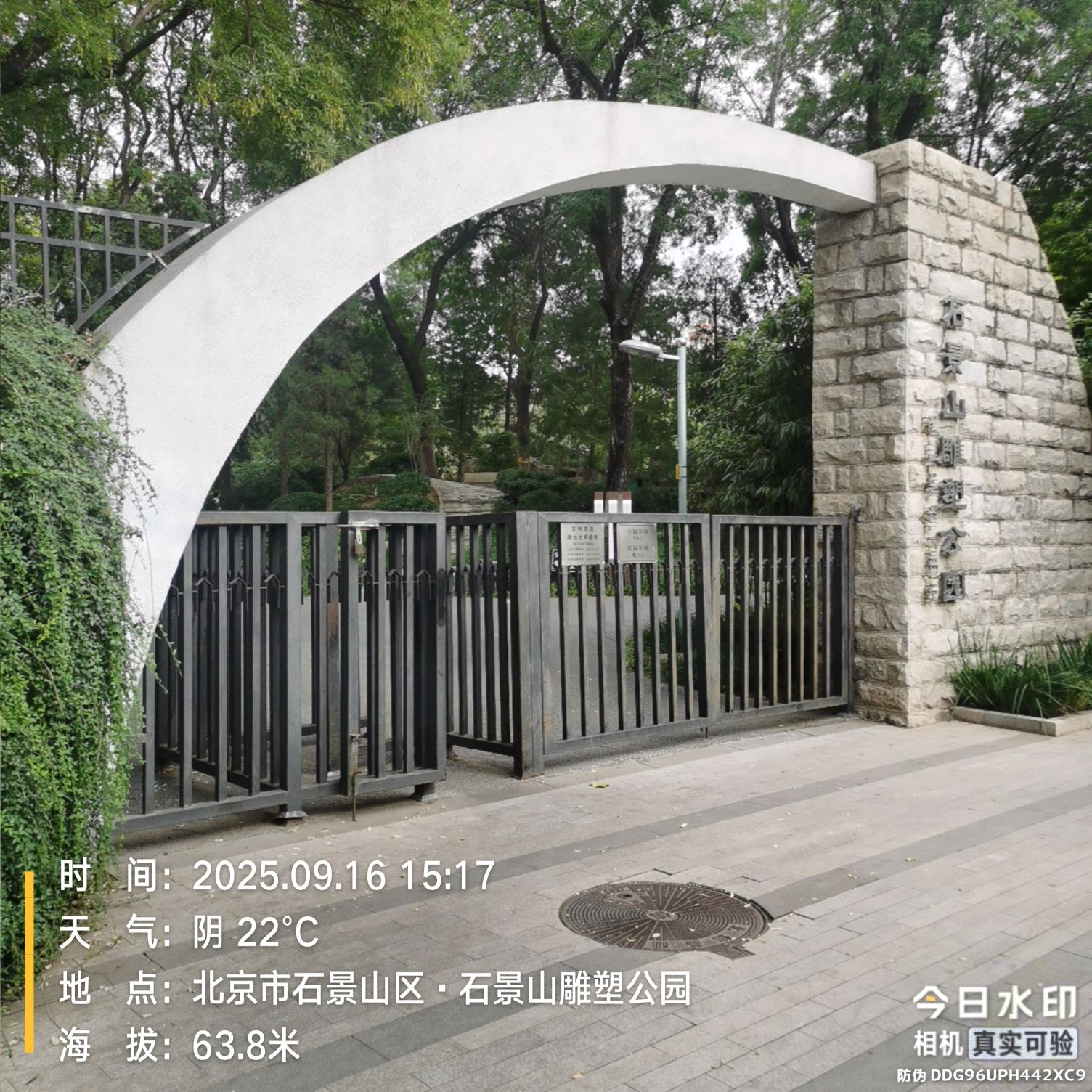 石景山雕塑公园