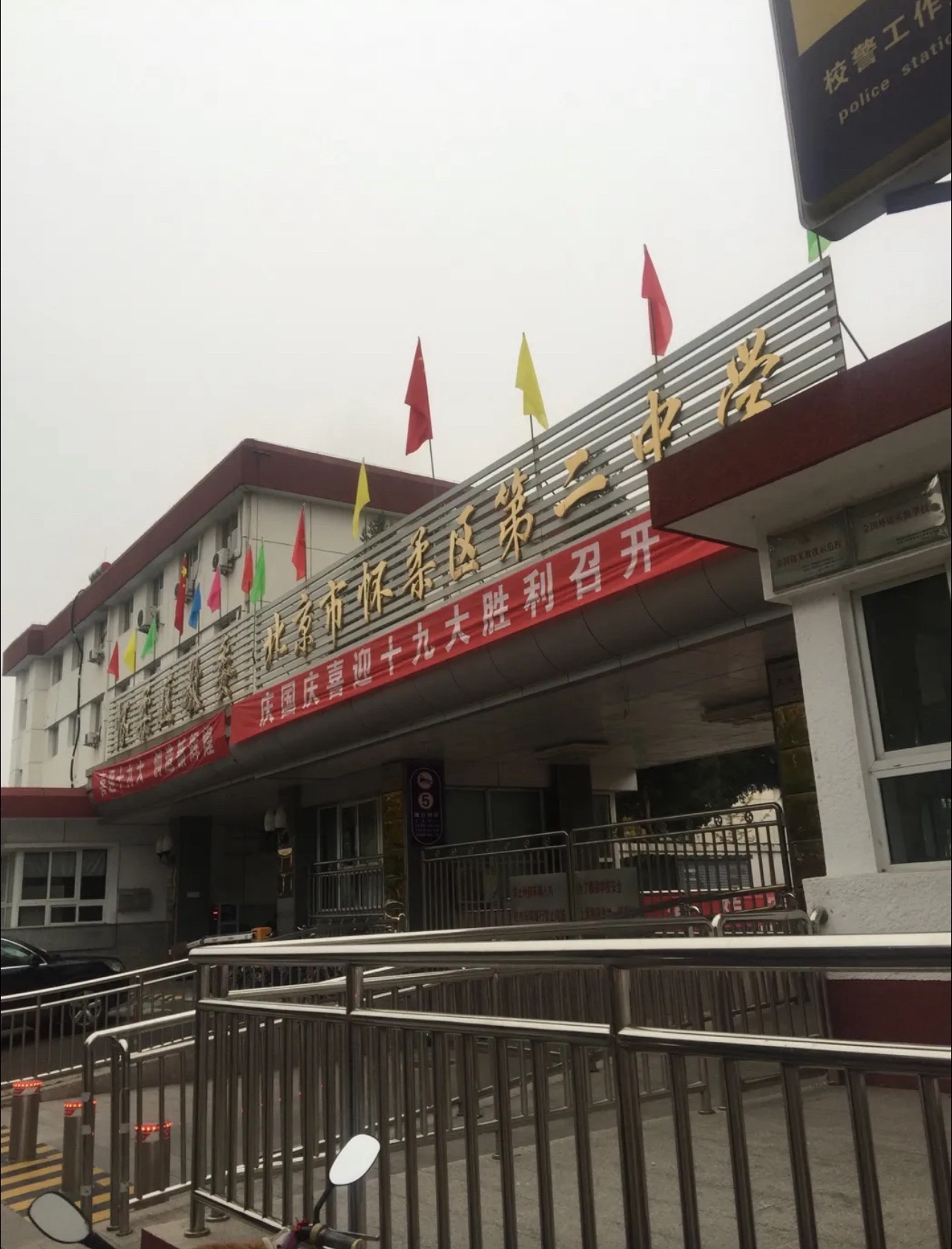 北京市怀柔区第二中学 - 龙山街道便民圈栖邻生活圈文化服务服务点实景照片