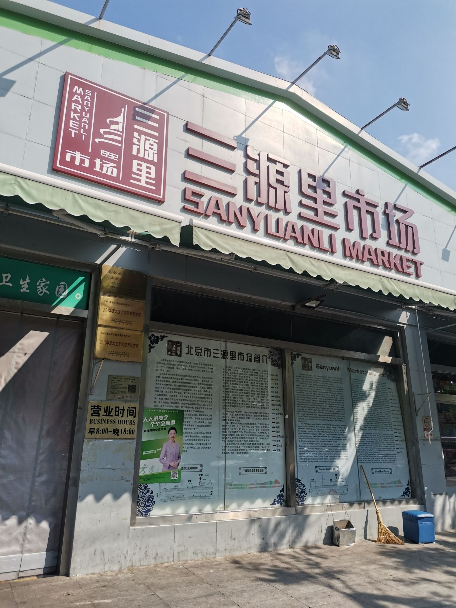 三源里菜市场