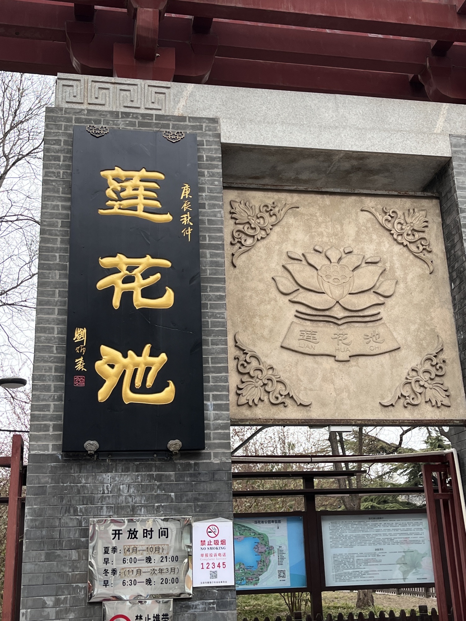 莲花池公园旅行图片 1