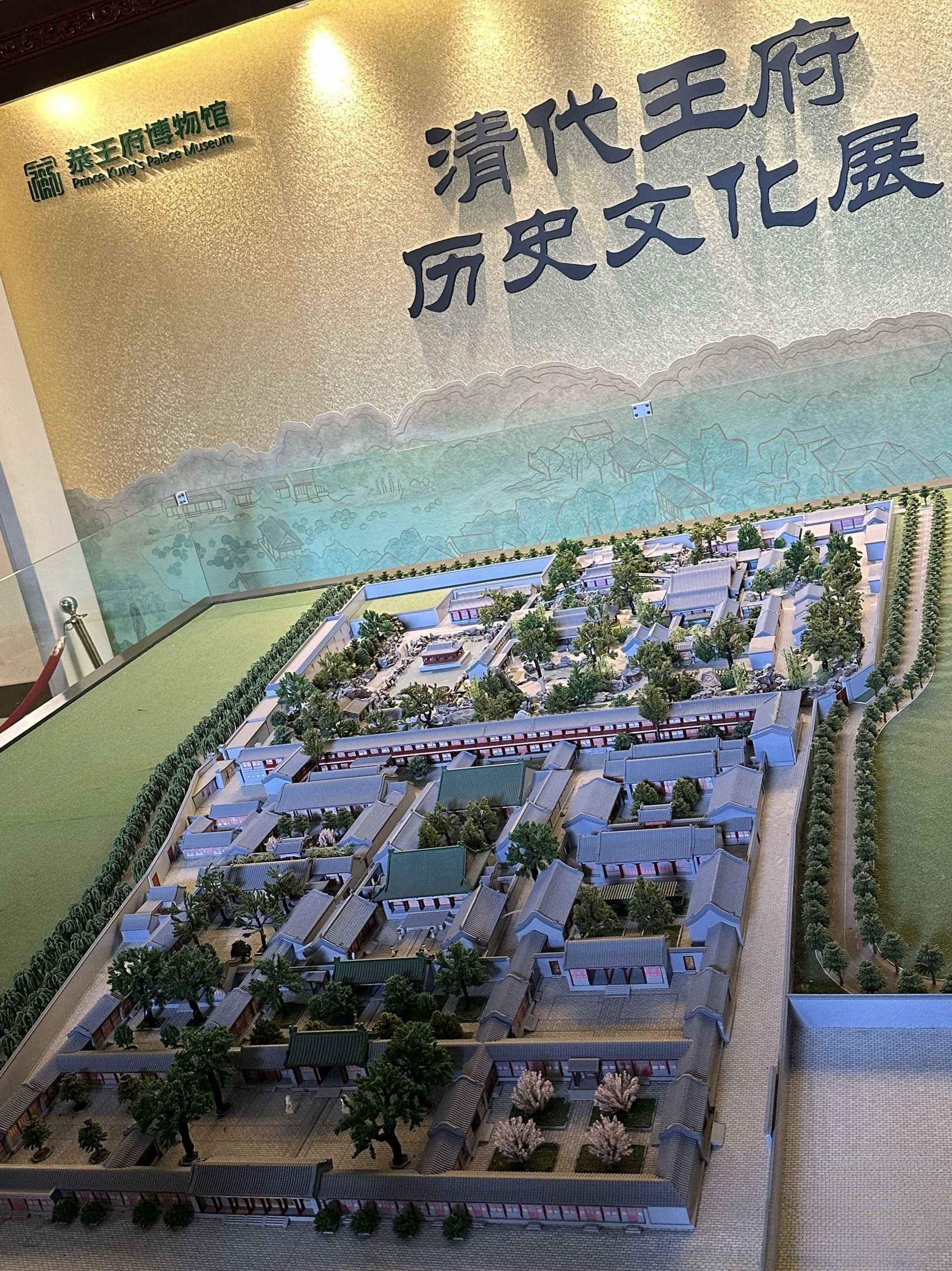 恭王府博物馆旅行图片 1