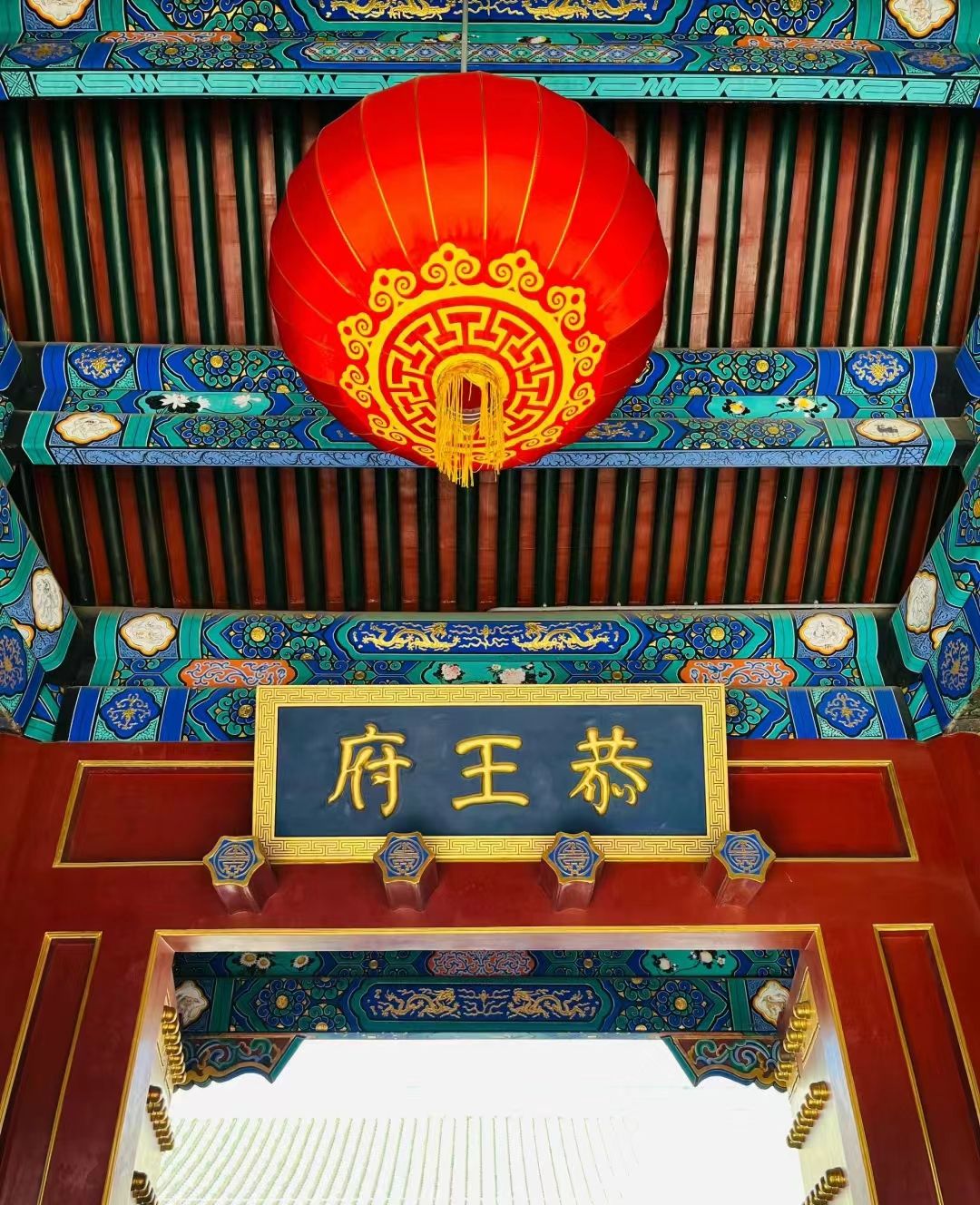 恭王府博物馆旅行图片 1