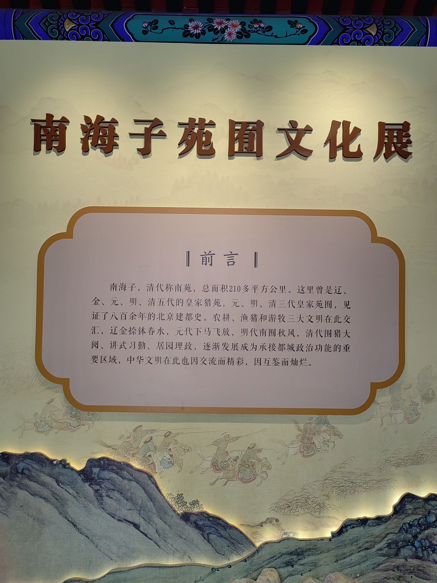 团河行宫遗址公园旅行图片 2