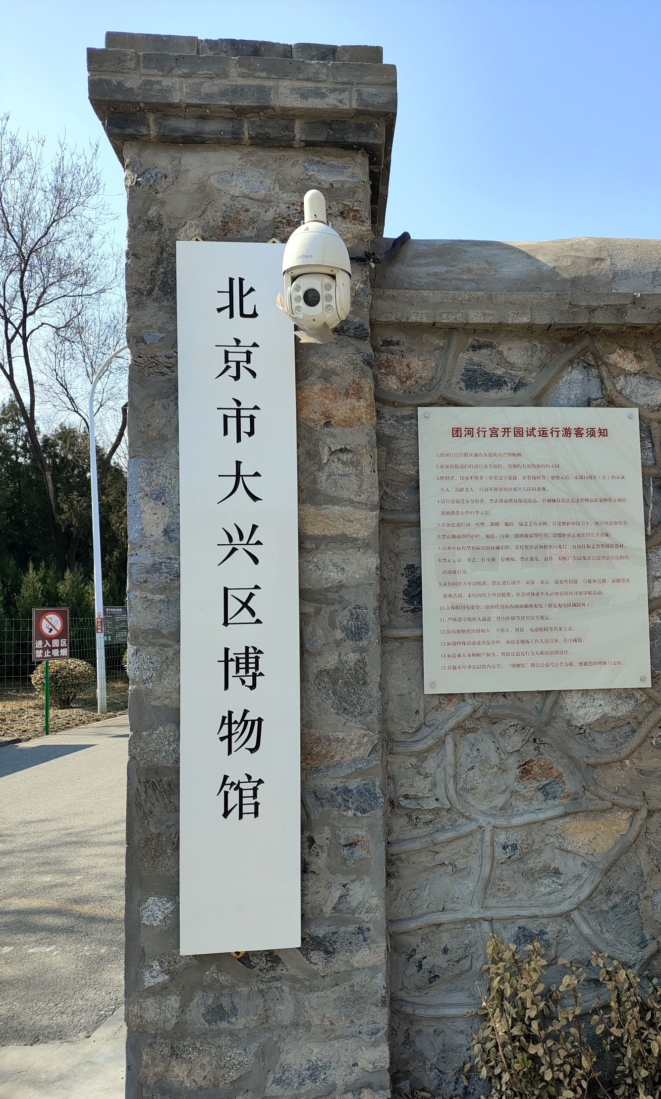 团河行宫遗址公园旅行图片 3