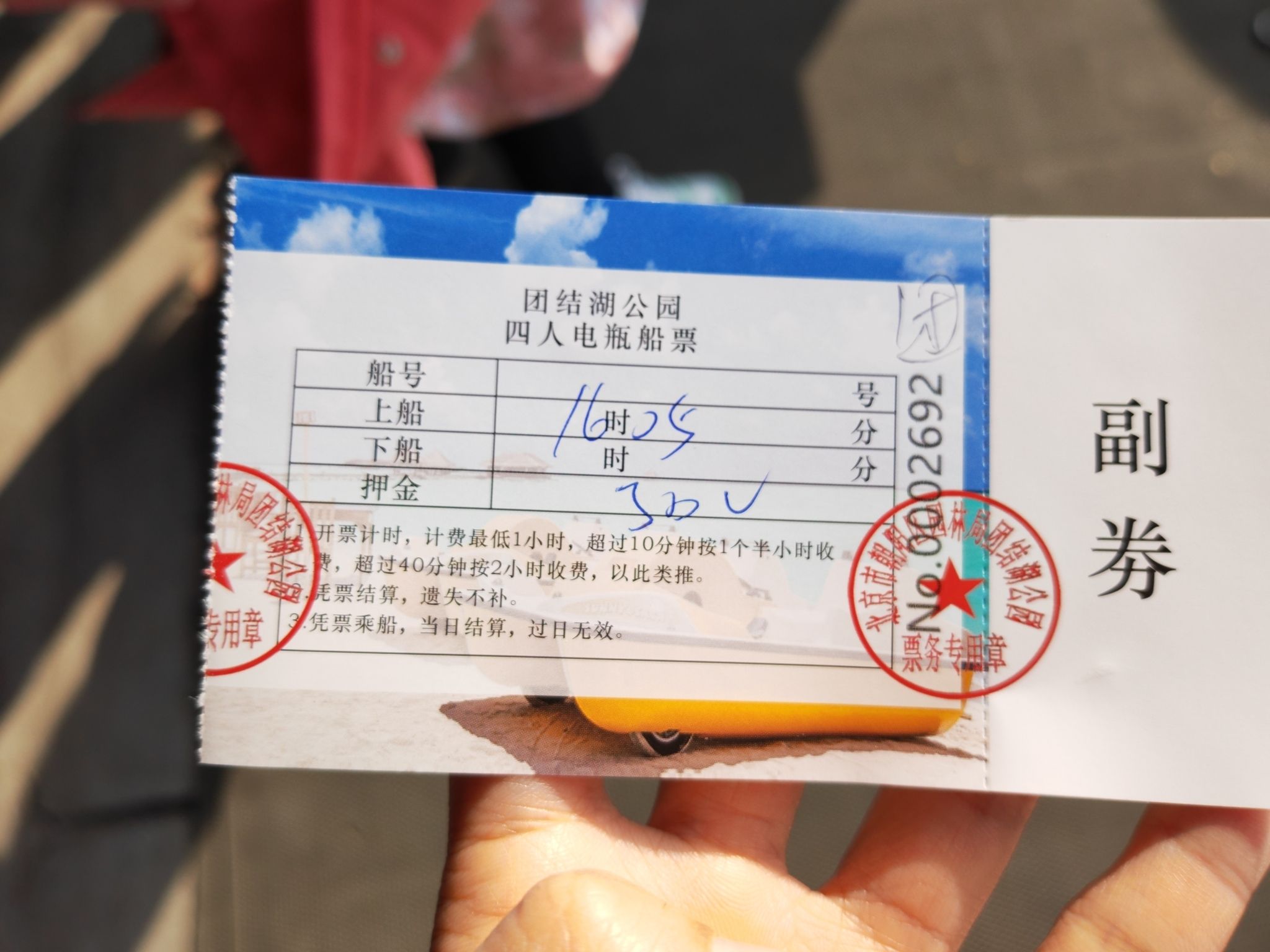 团结湖公园旅行图片 2