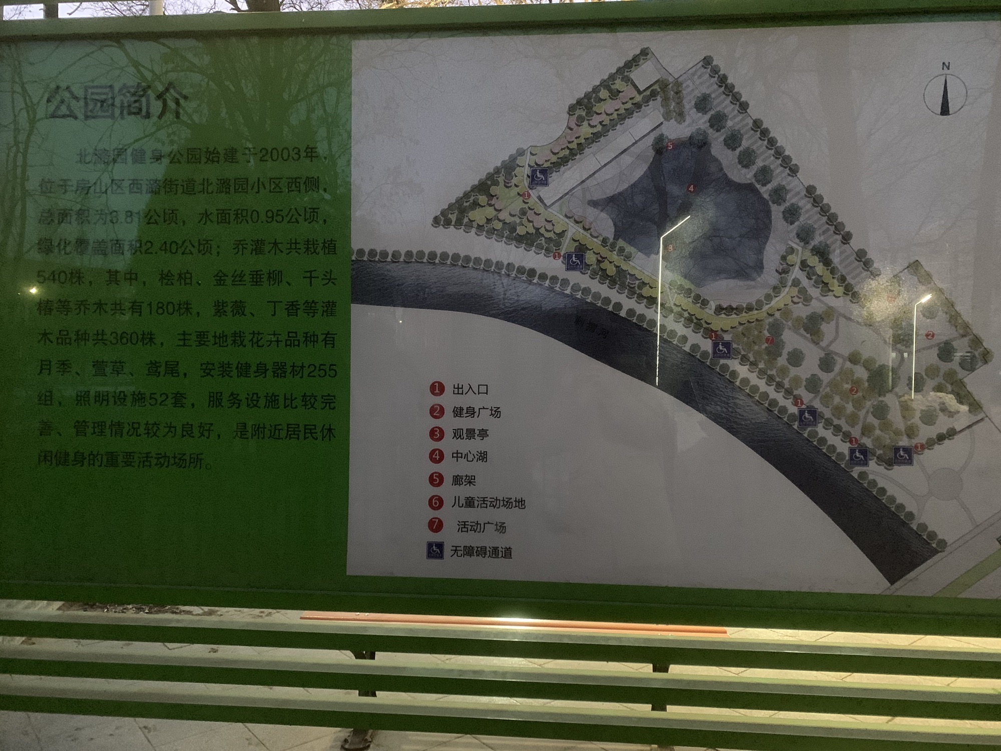 北潞园健身公园旅行图片 2