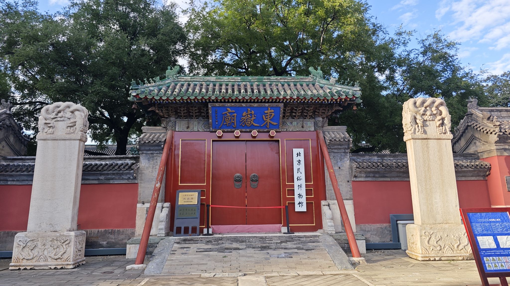 北京民俗博物馆