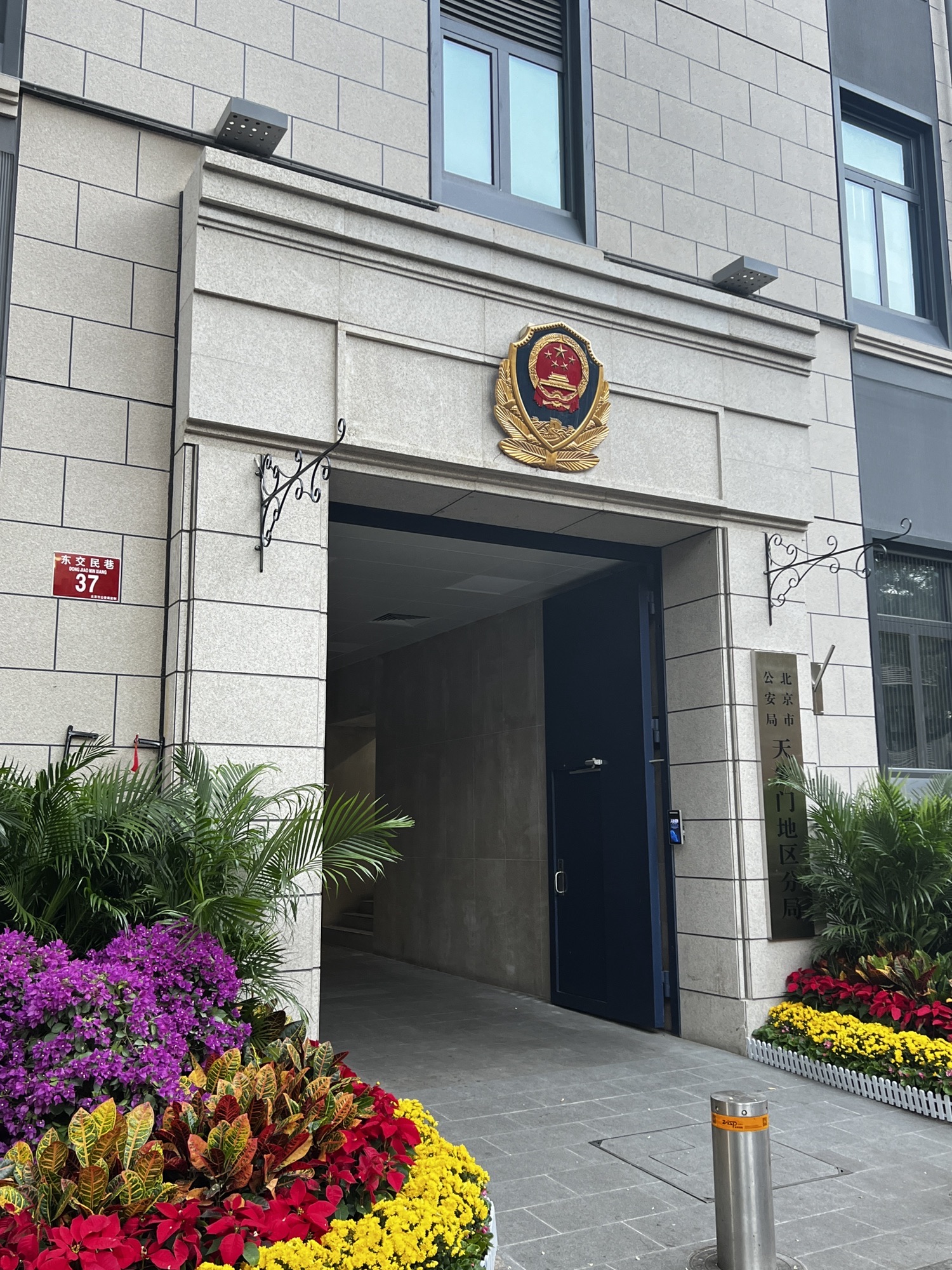 北京市公安局天安门地区分局