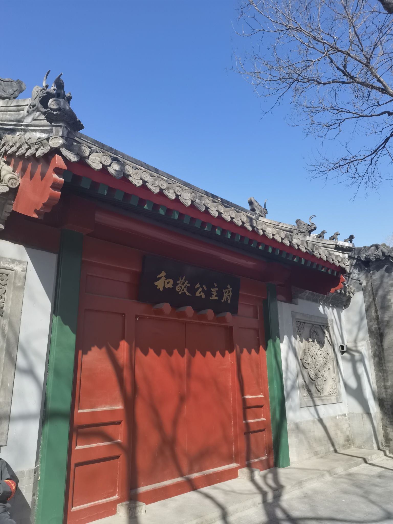 和敬公主府(不对外开放)旅行图片 2