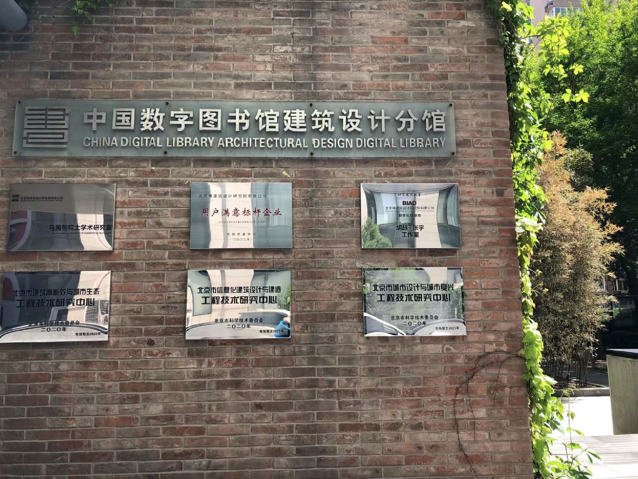 北京市建筑设计研究院股份有限公司