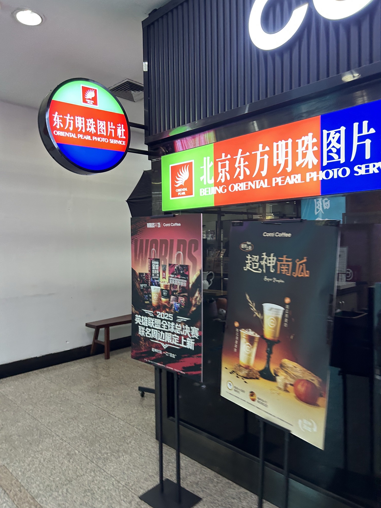 北京东方明珠图片社