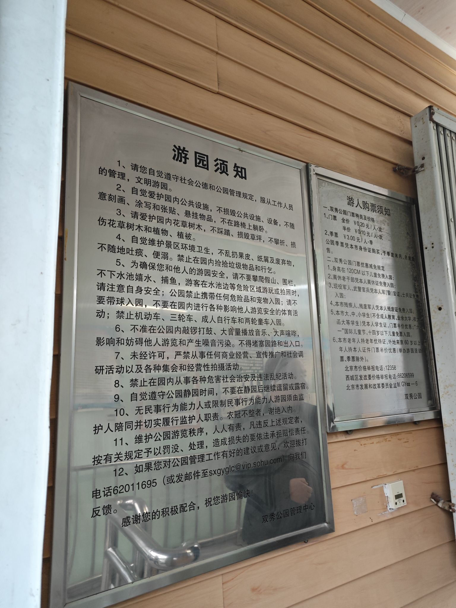 双秀公园旅行图片 2