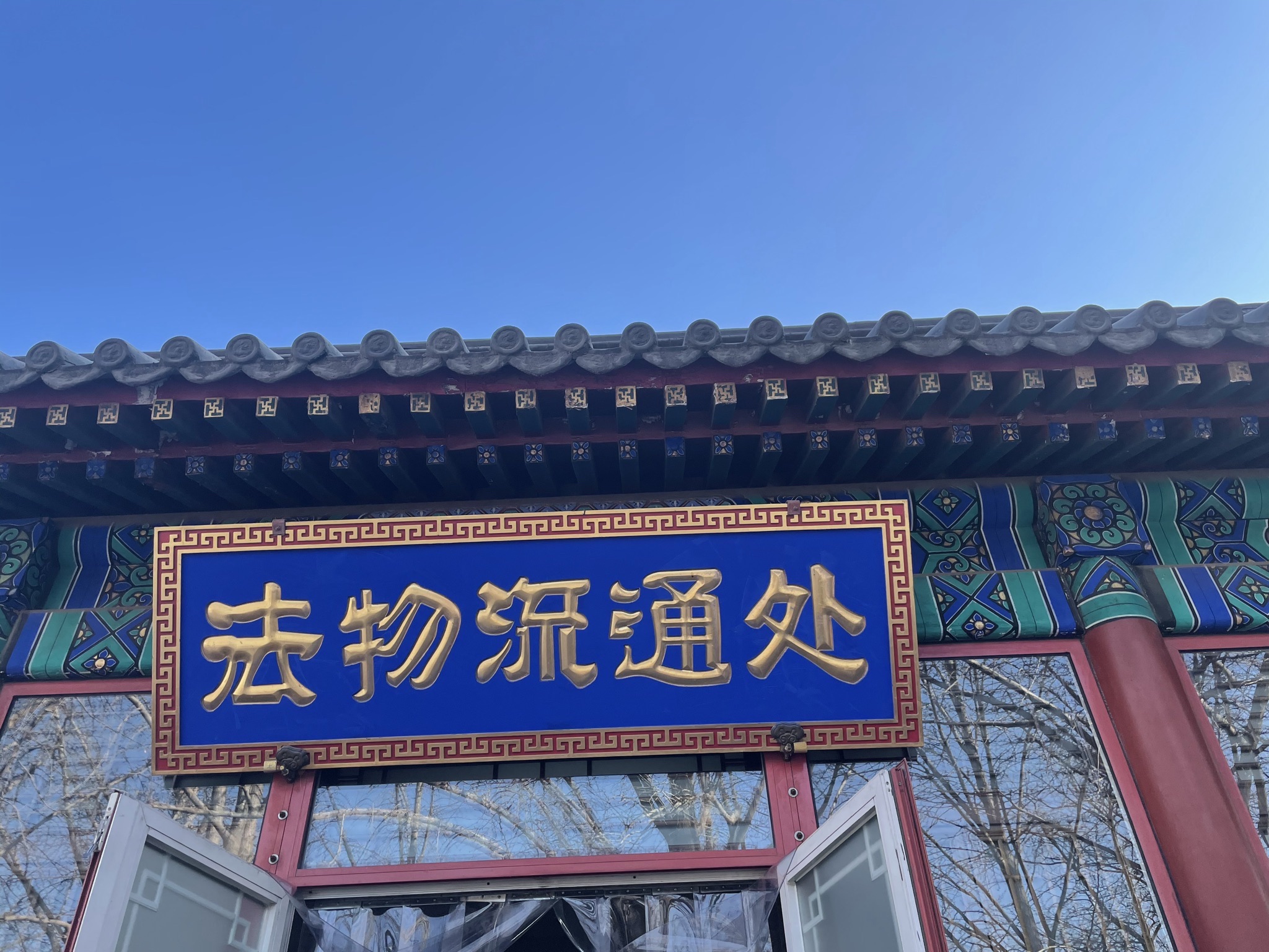 雍和宫旅行图片