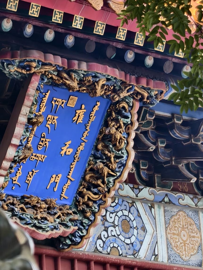 雍和宫旅行图片