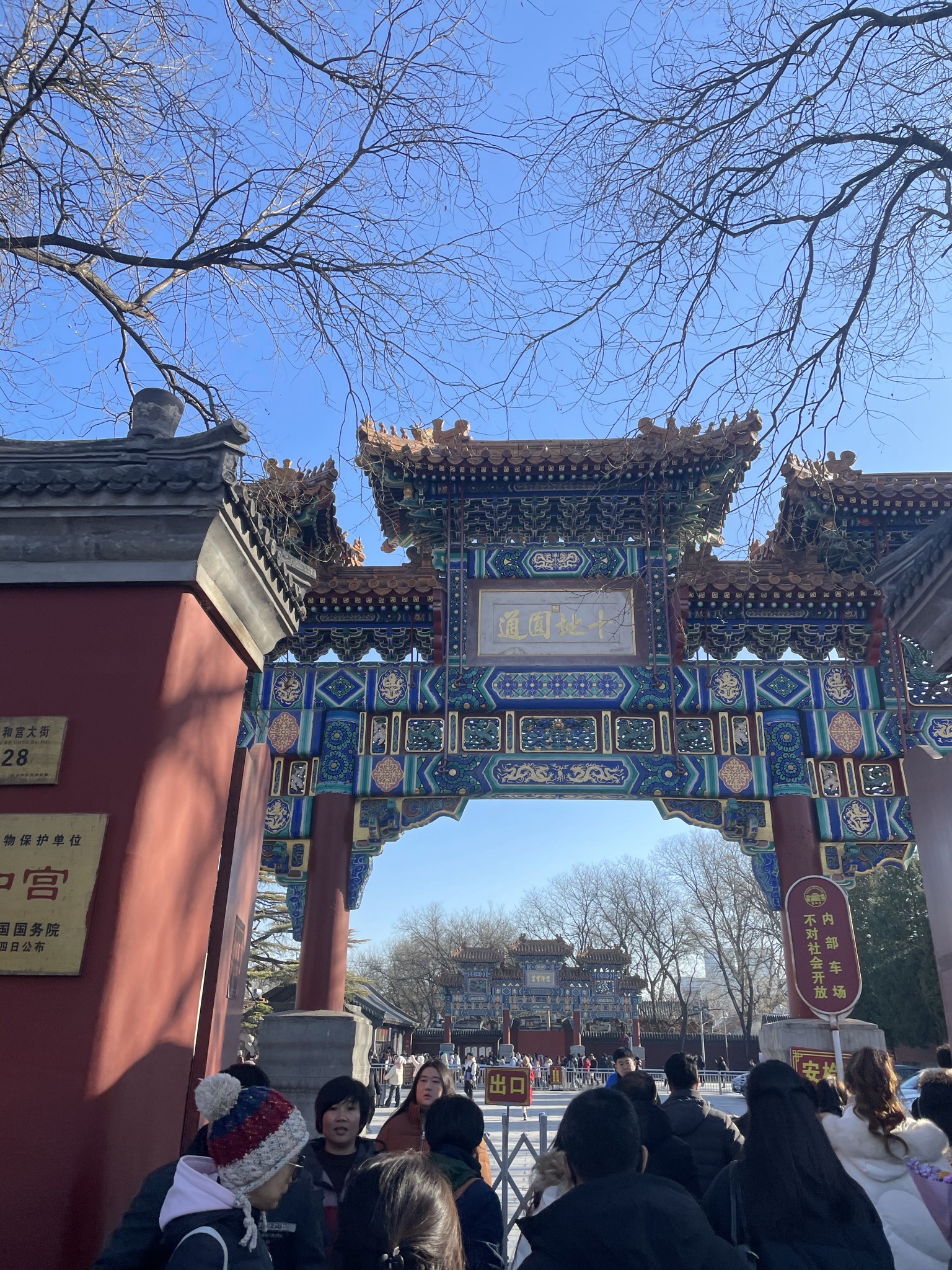 雍和宫旅行图片 3