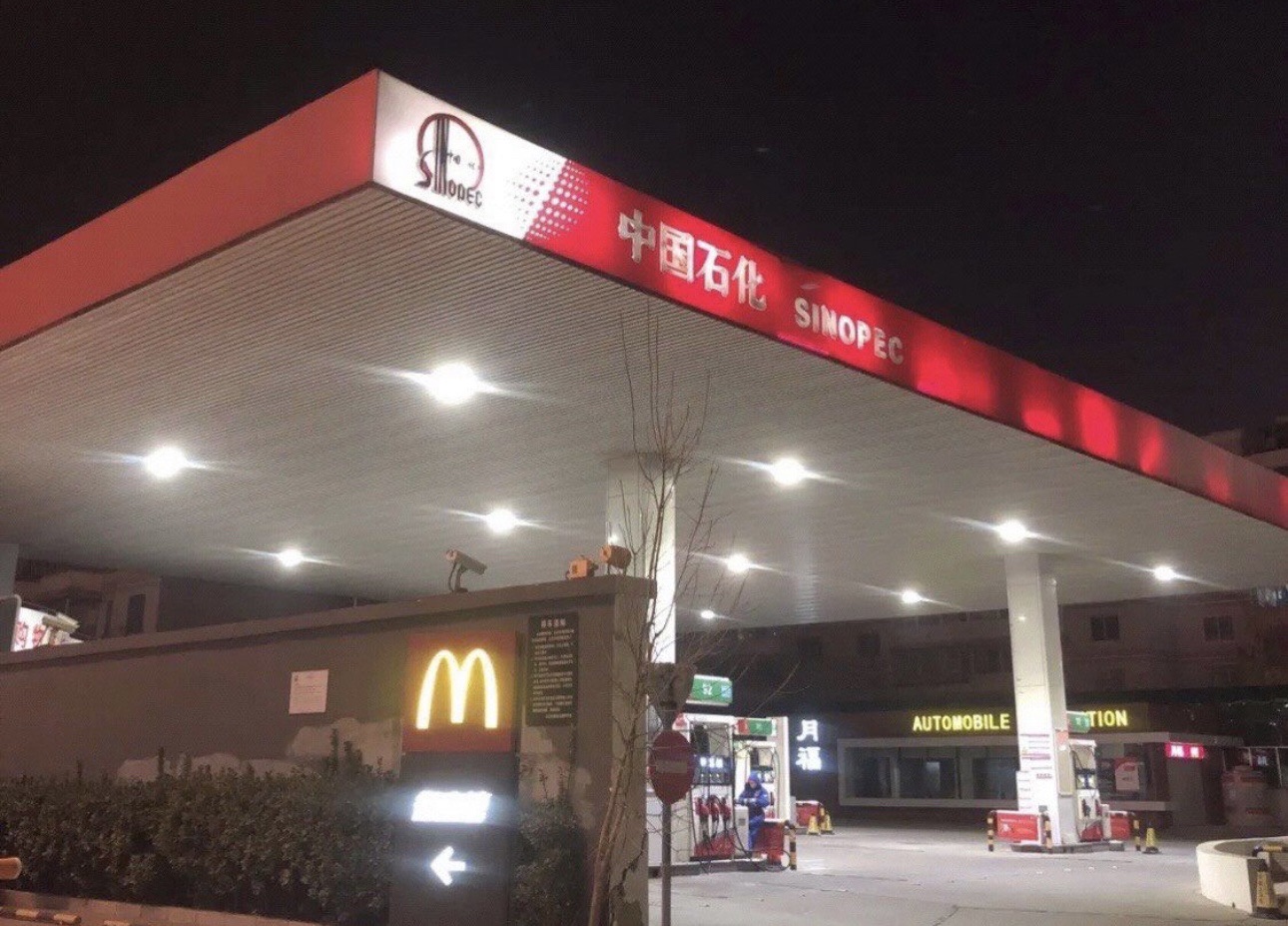 中国石化郁花园加油站
