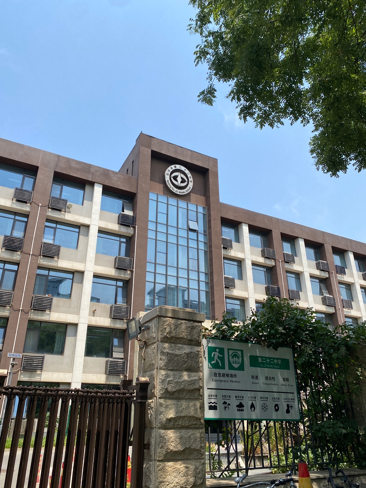 北京市第二十二中学