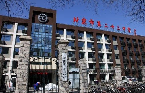 北京市第二十二中学