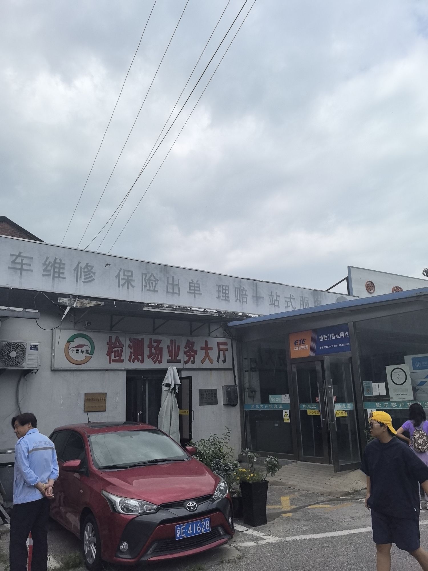 北京德安五三机动车检测有限公司