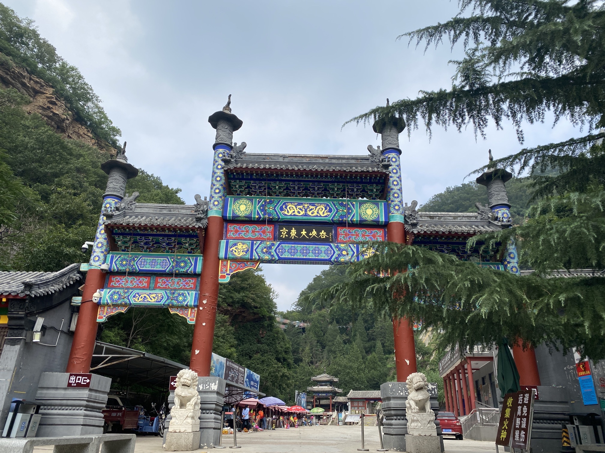 京东大峡谷旅行图片 1