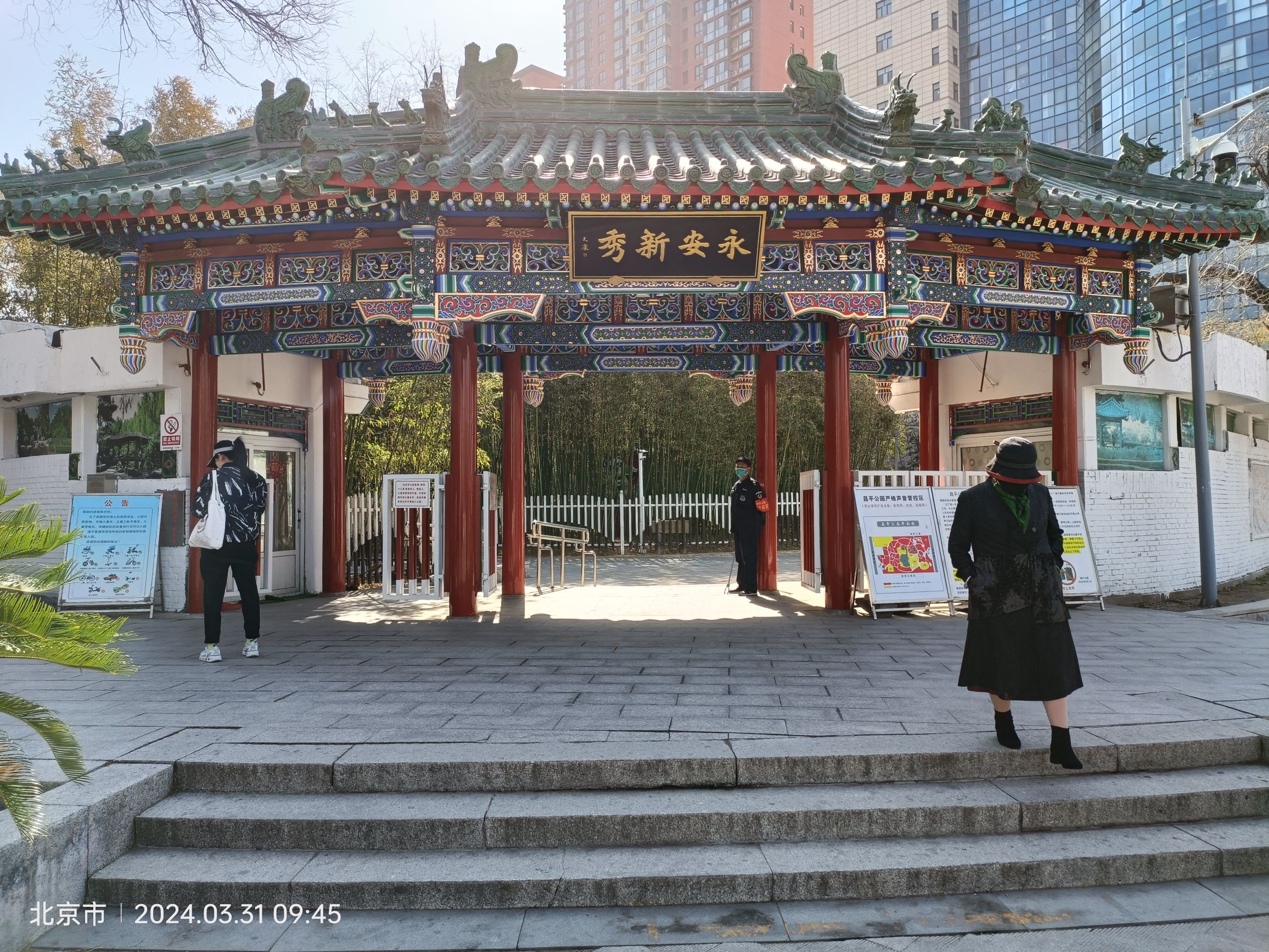 昌平公园旅行图片 1
