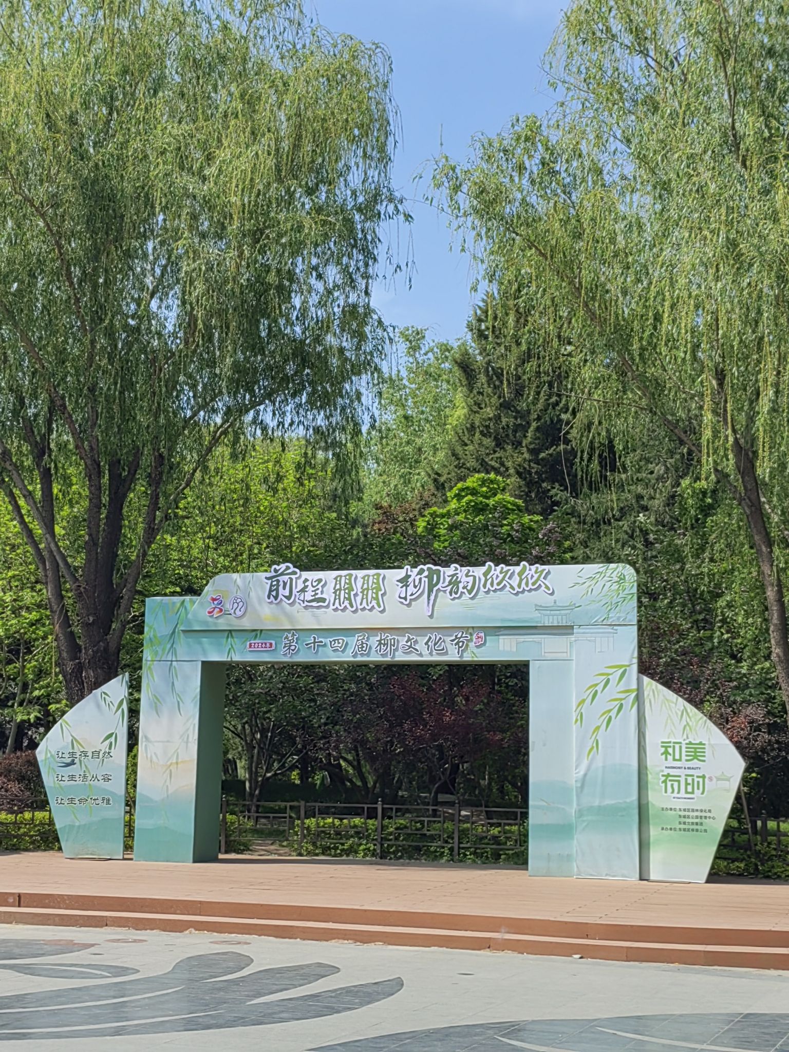 柳荫公园旅行图片 1