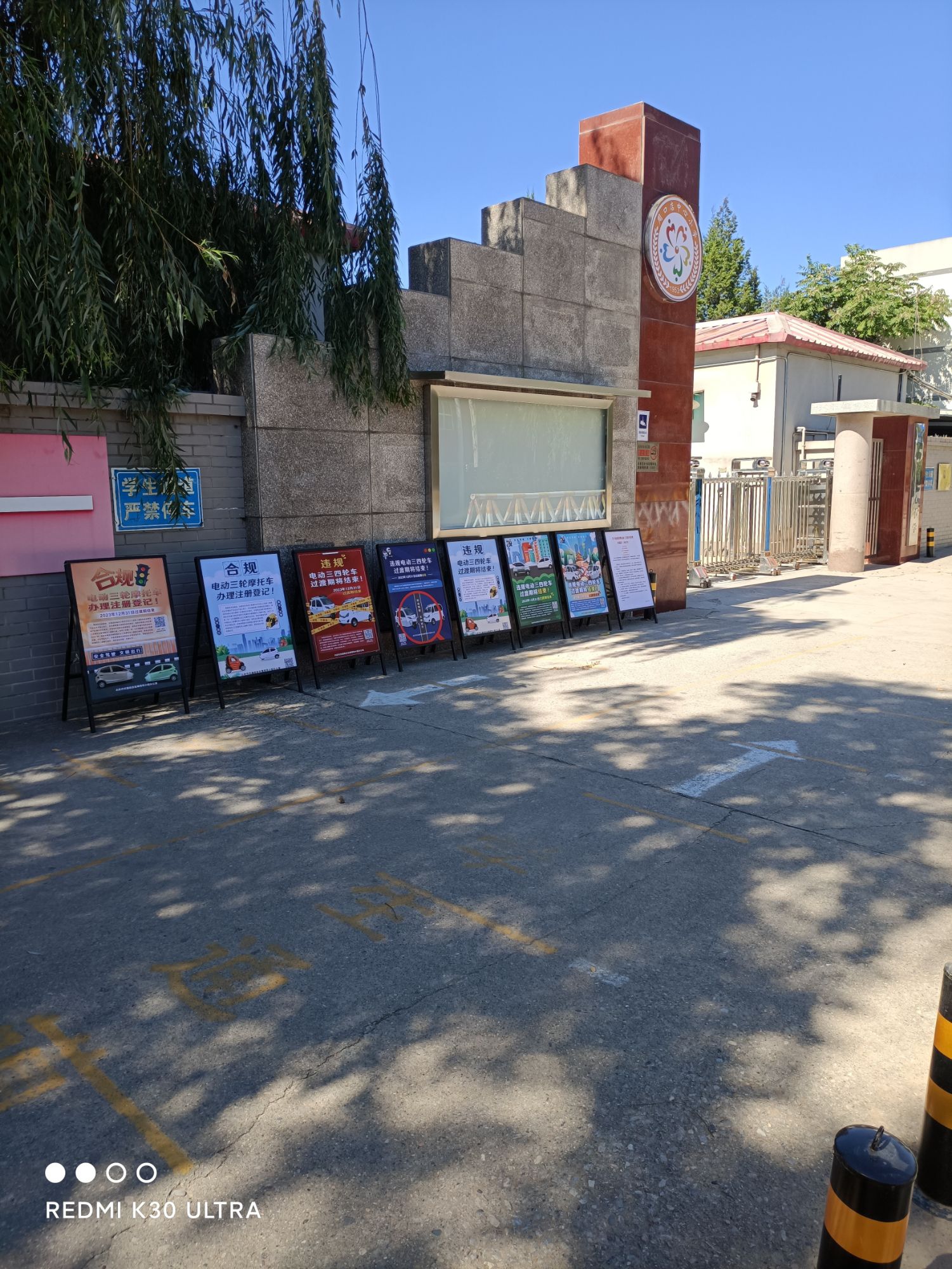 周口店中心小学
