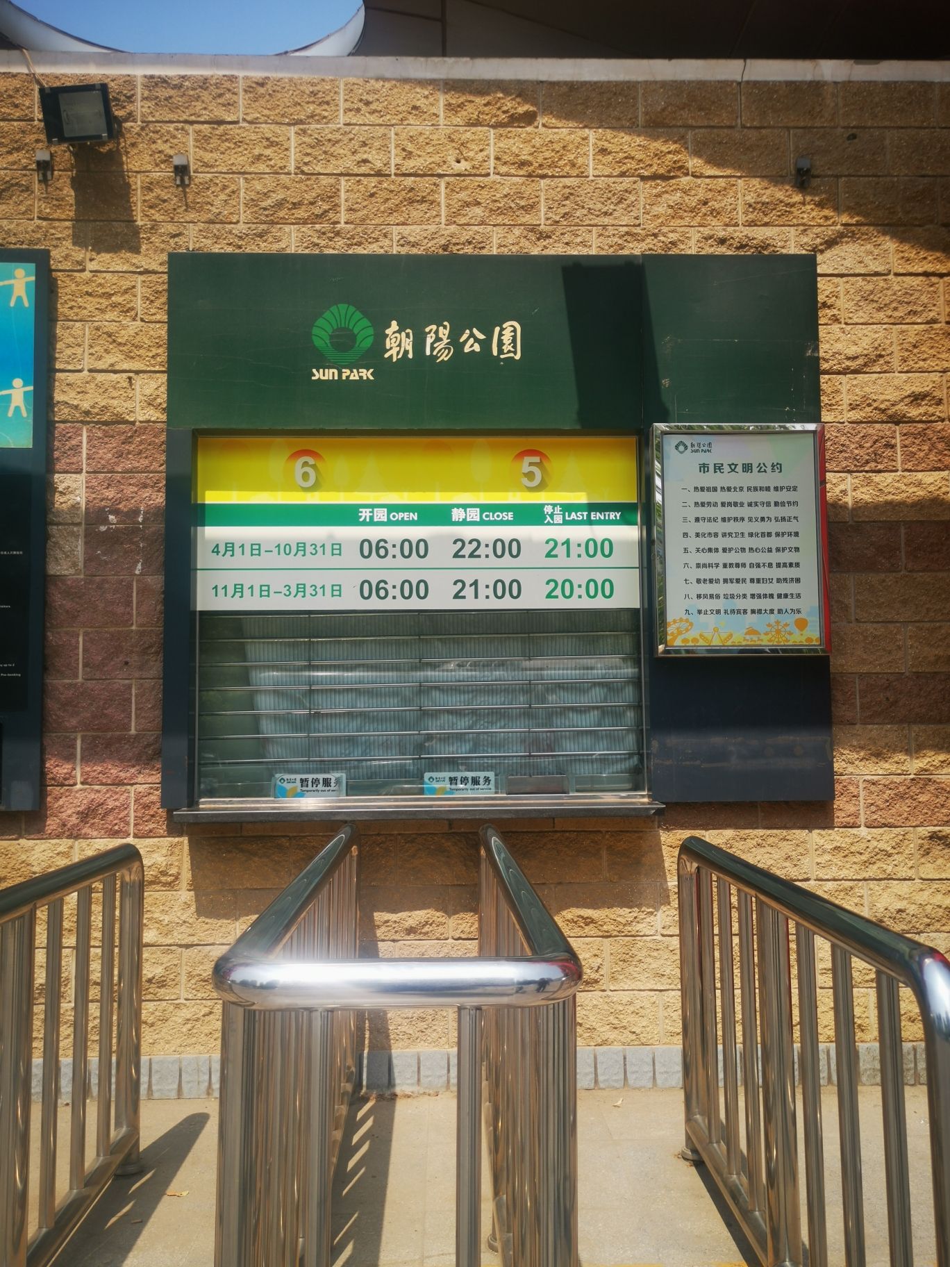 朝阳公园旅行图片 1