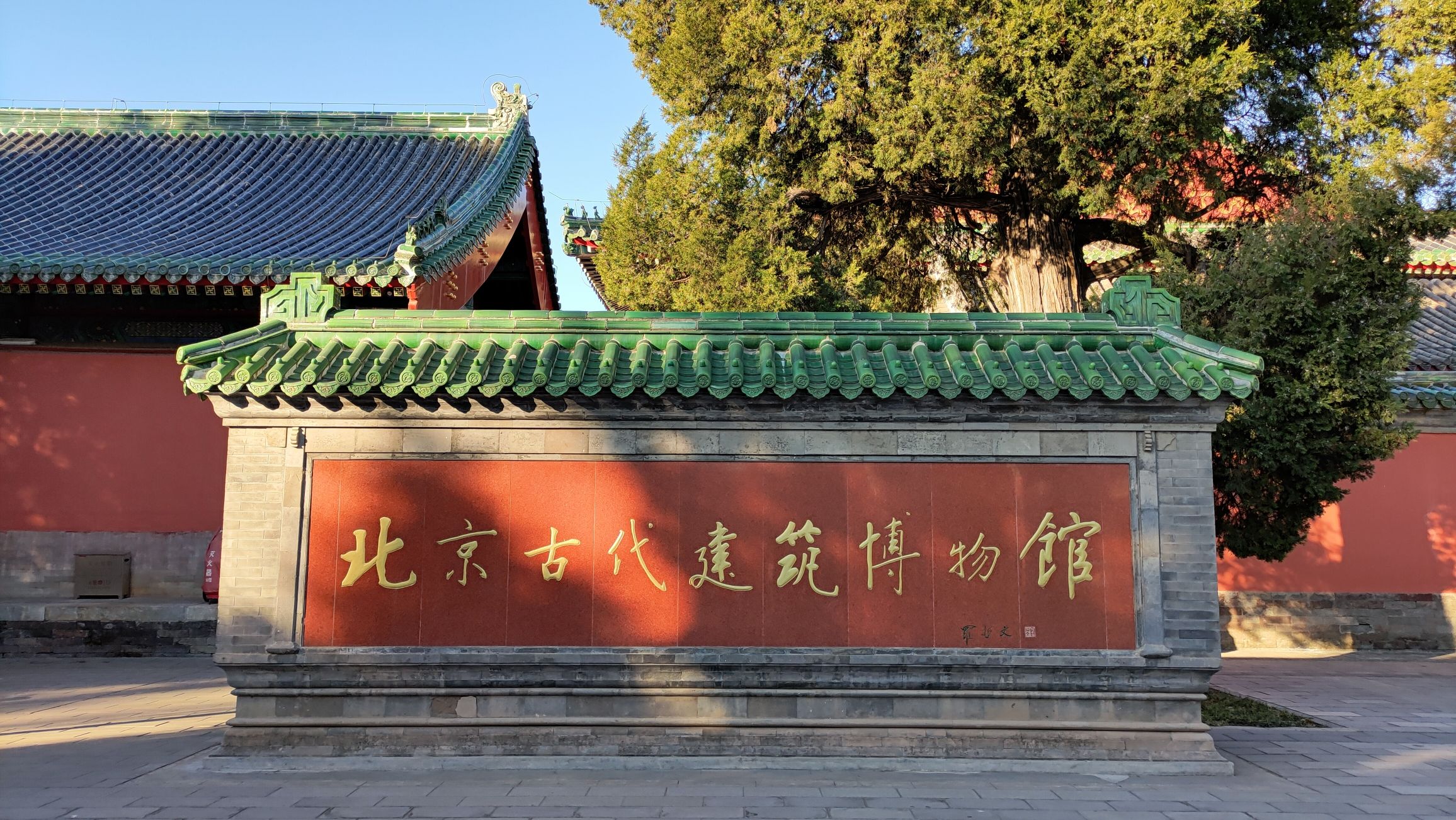 先农坛旅行图片 1