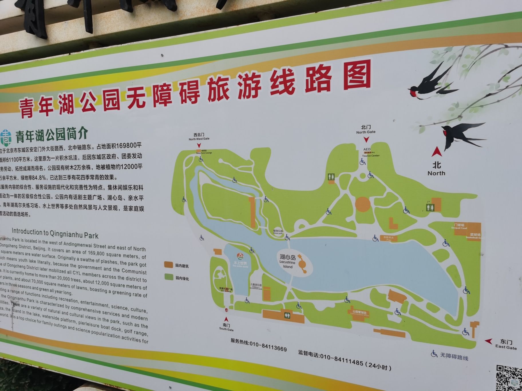 青年湖全龄友好公园旅行图片 1