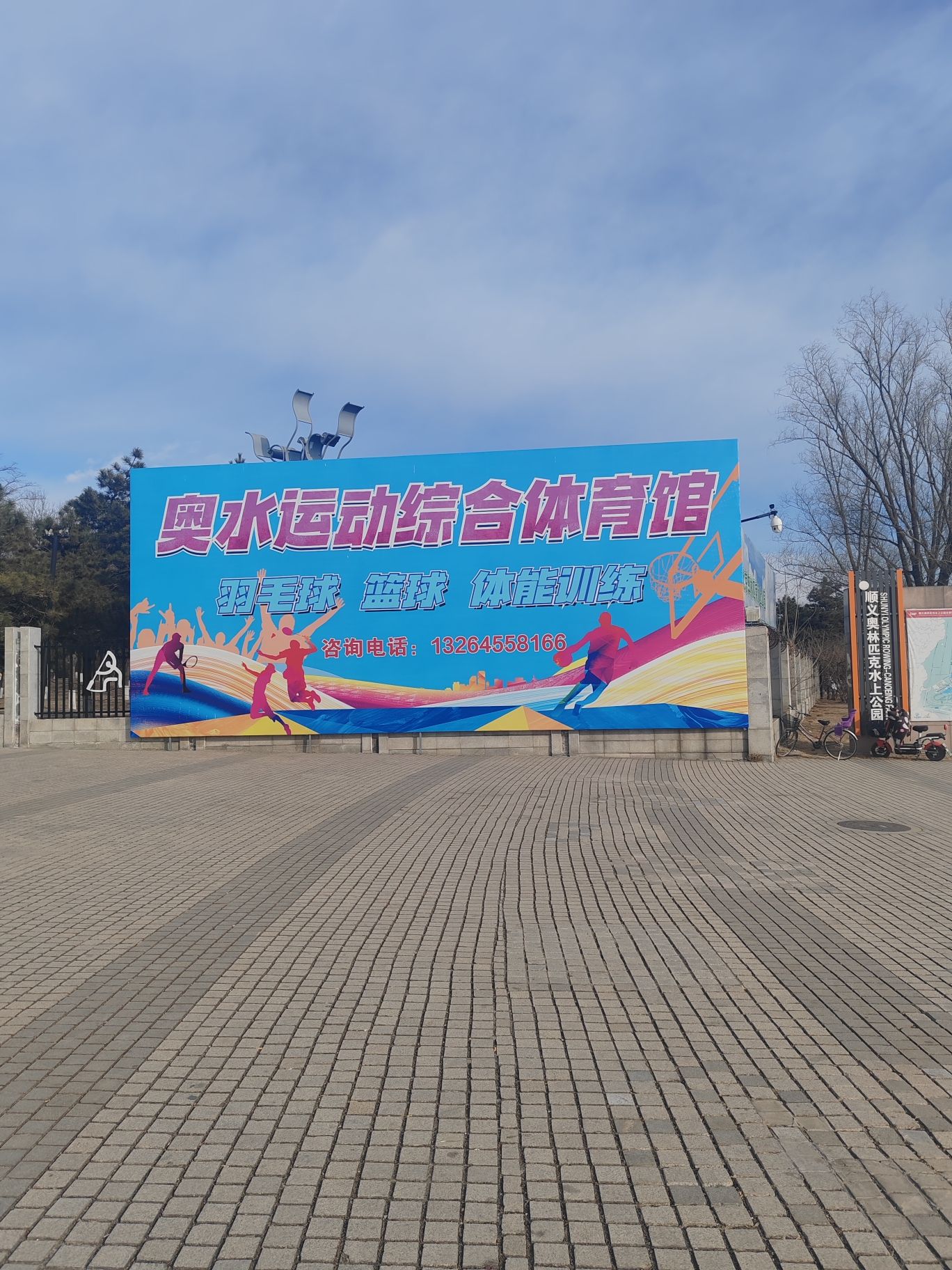 顺义奥林匹克水上公园旅行图片 2
