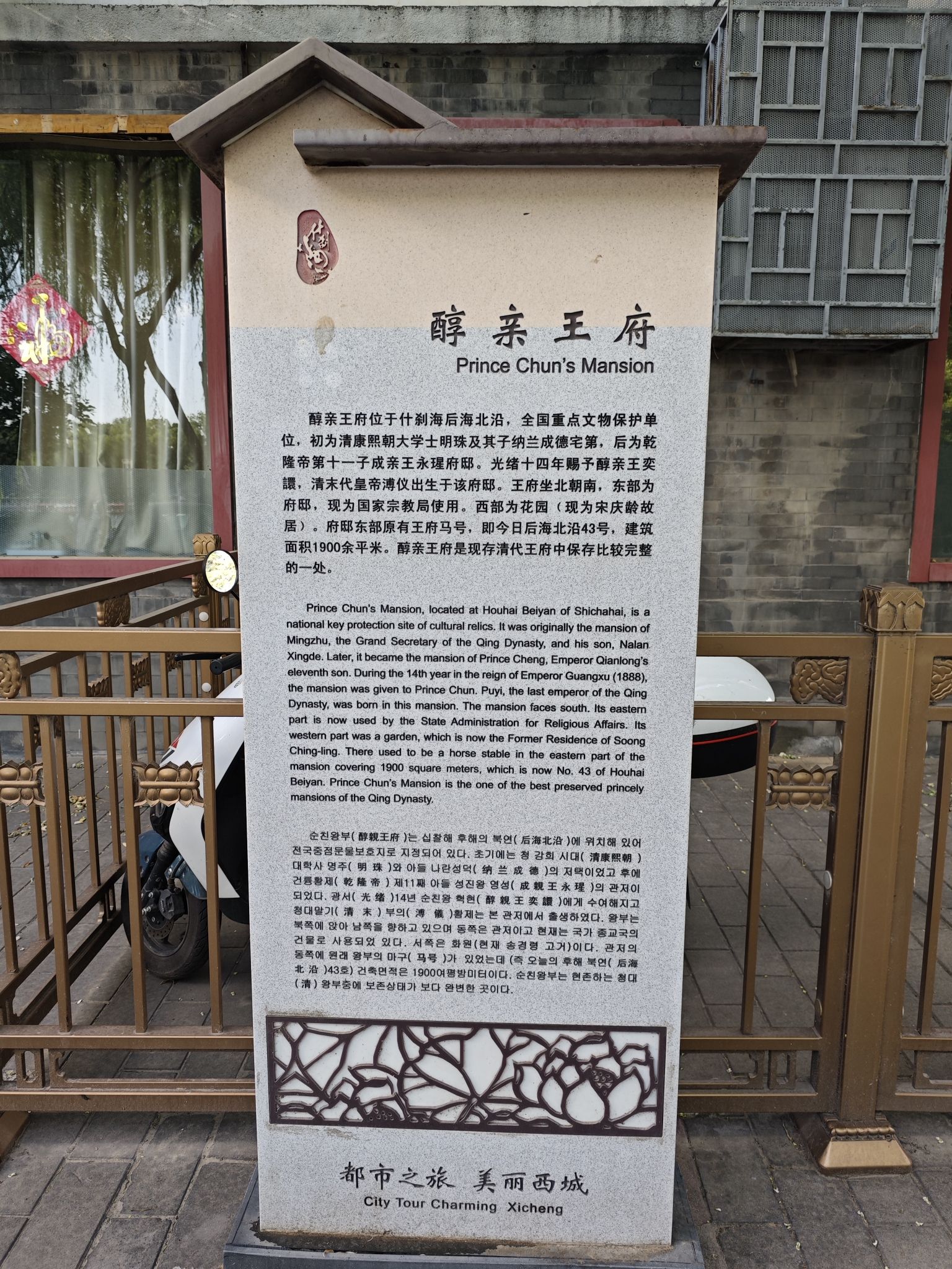 醇亲王府旅行图片 2