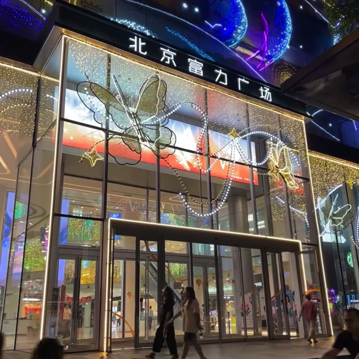 北京富力广场
