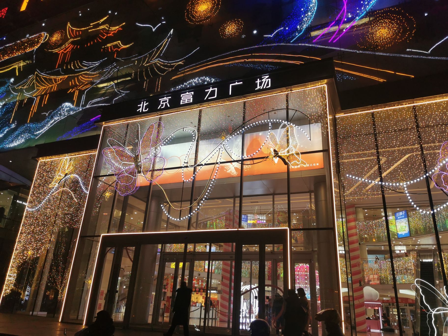 北京富力广场