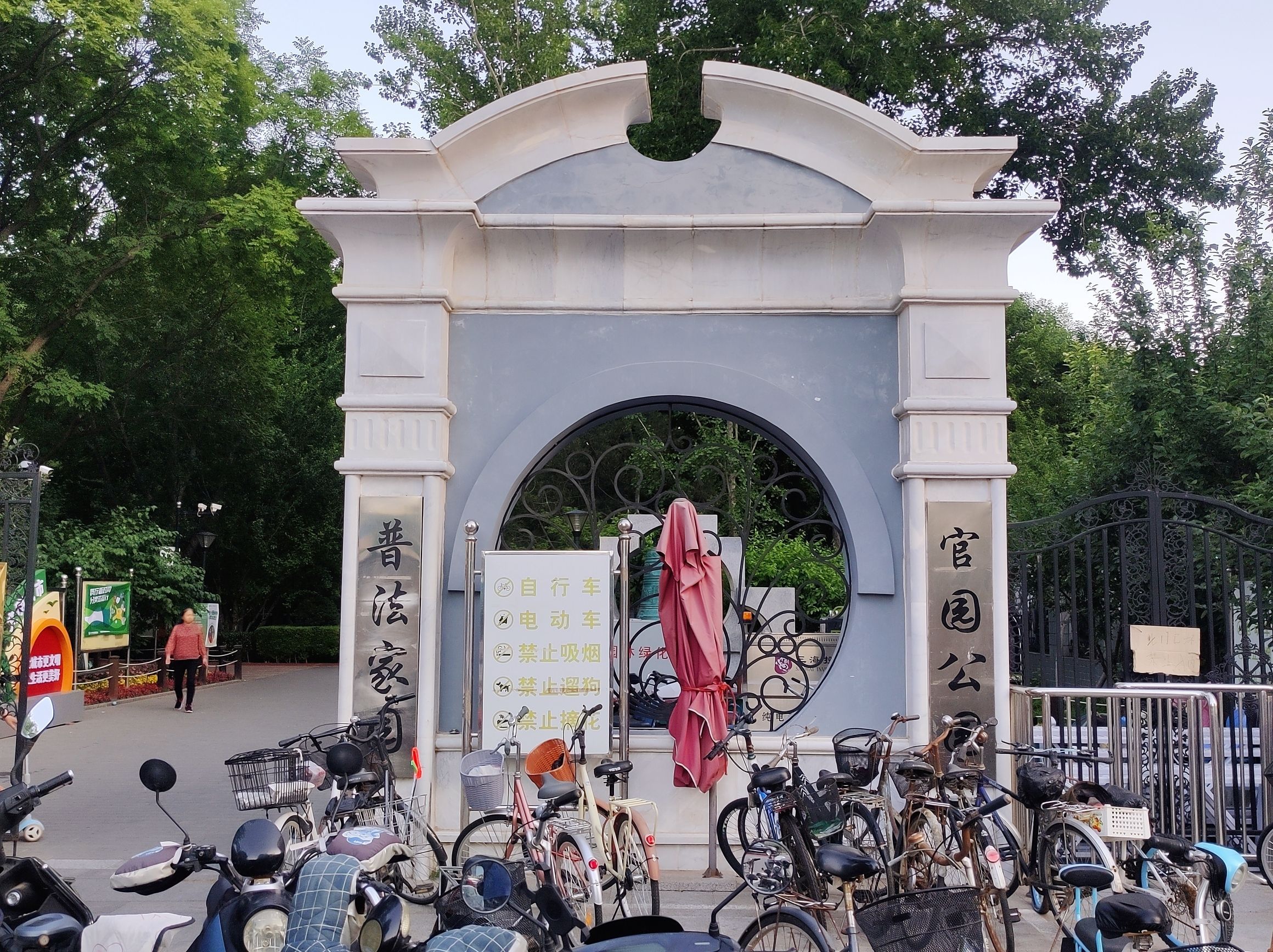 官园公园旅行图片 1