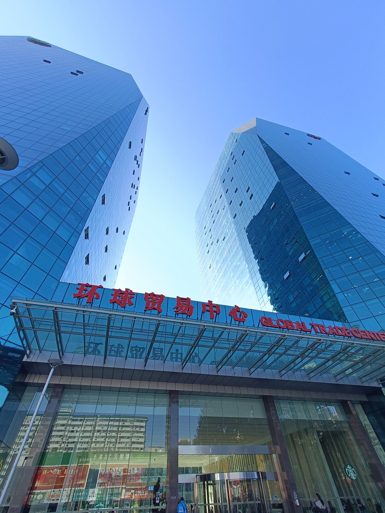 环球贸易中心