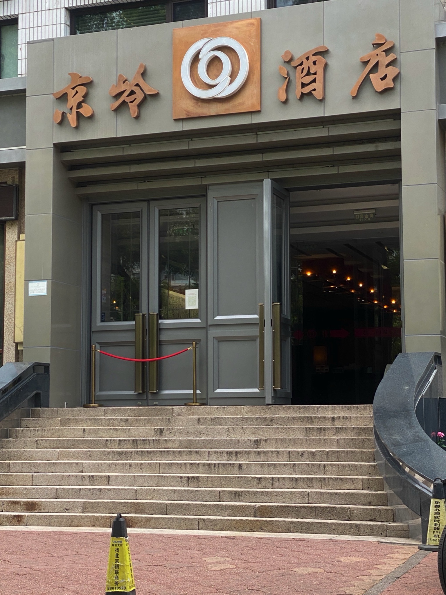北京京岭酒店
