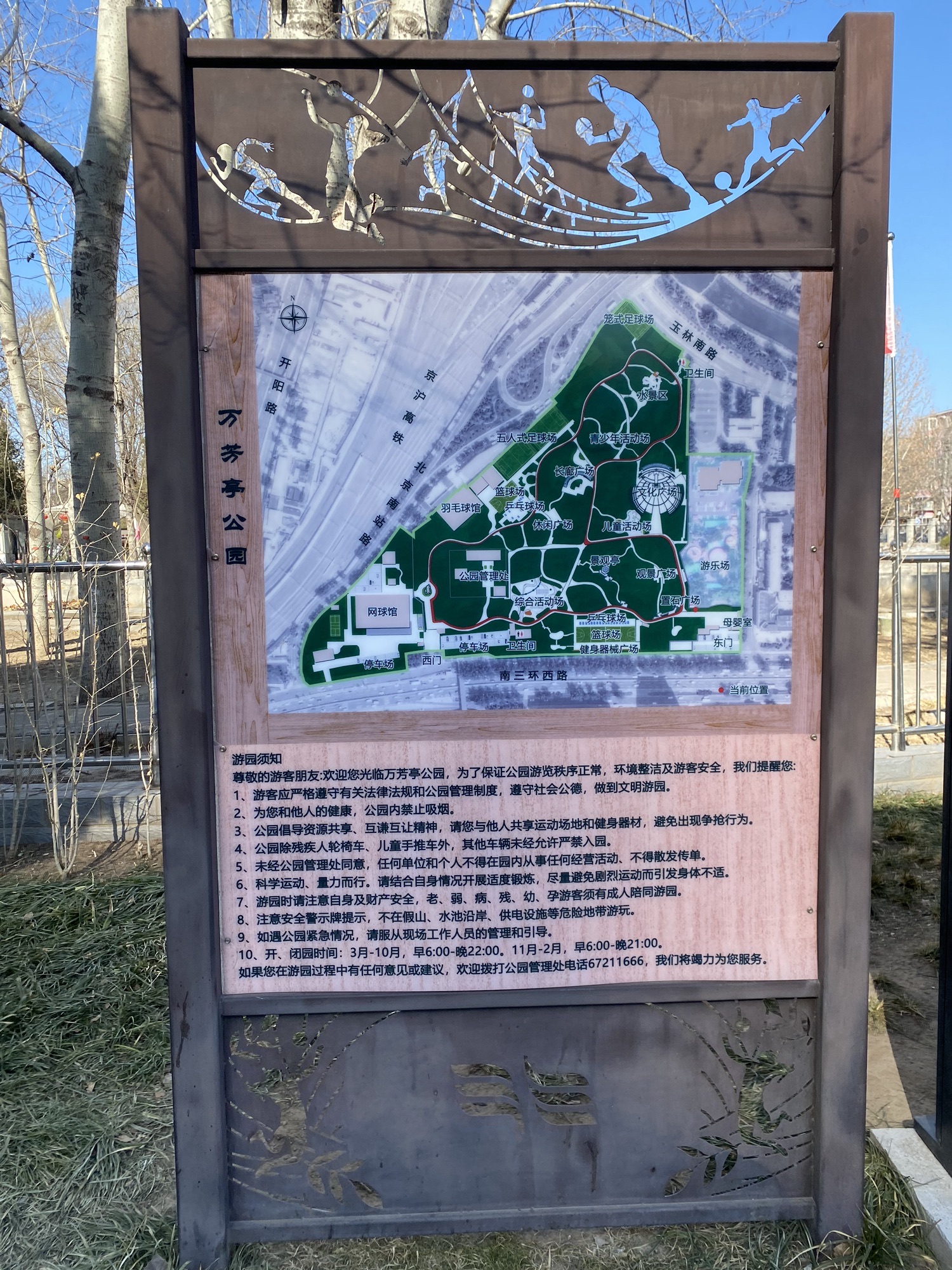 万芳亭公园旅行图片 2