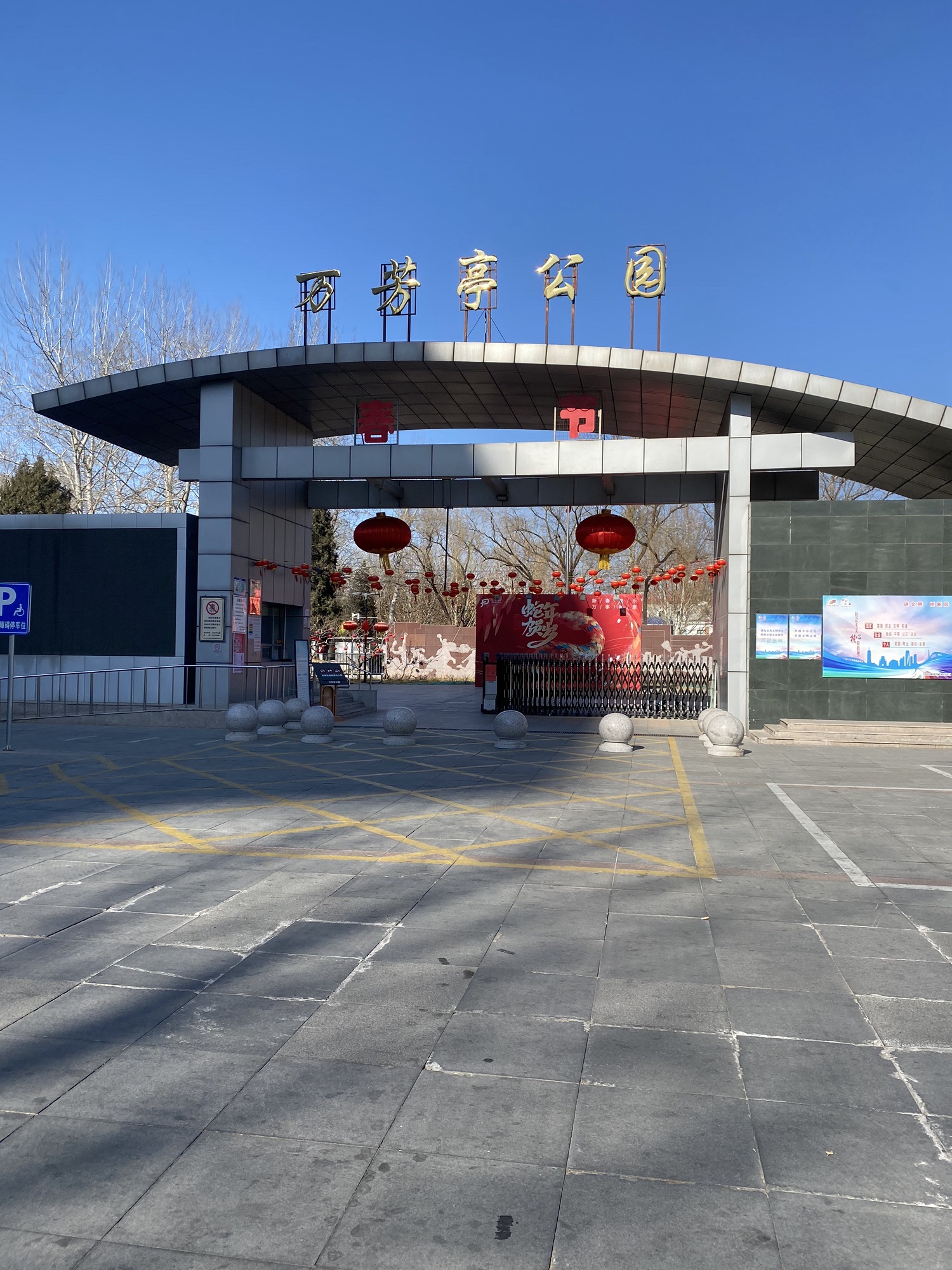 万芳亭公园旅行图片 1