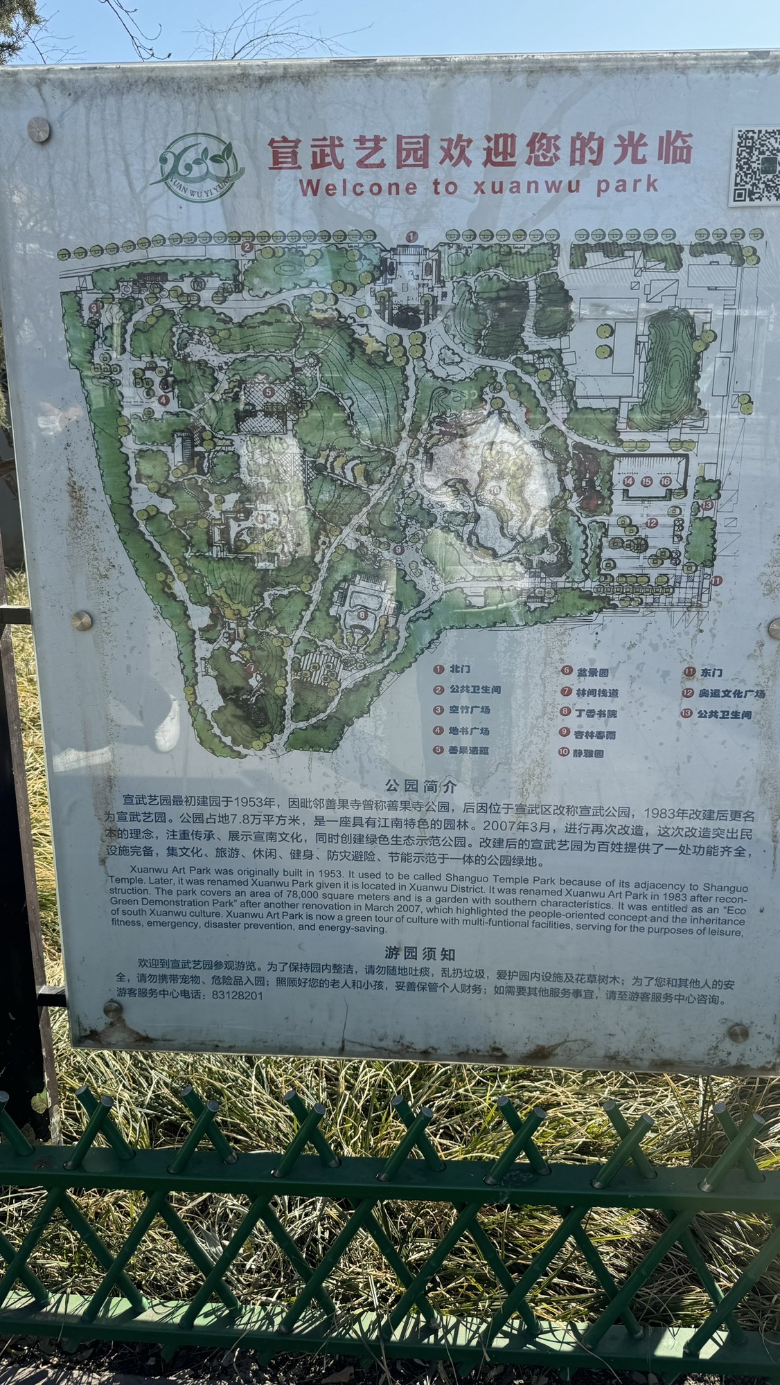 宣武艺园旅行图片 3