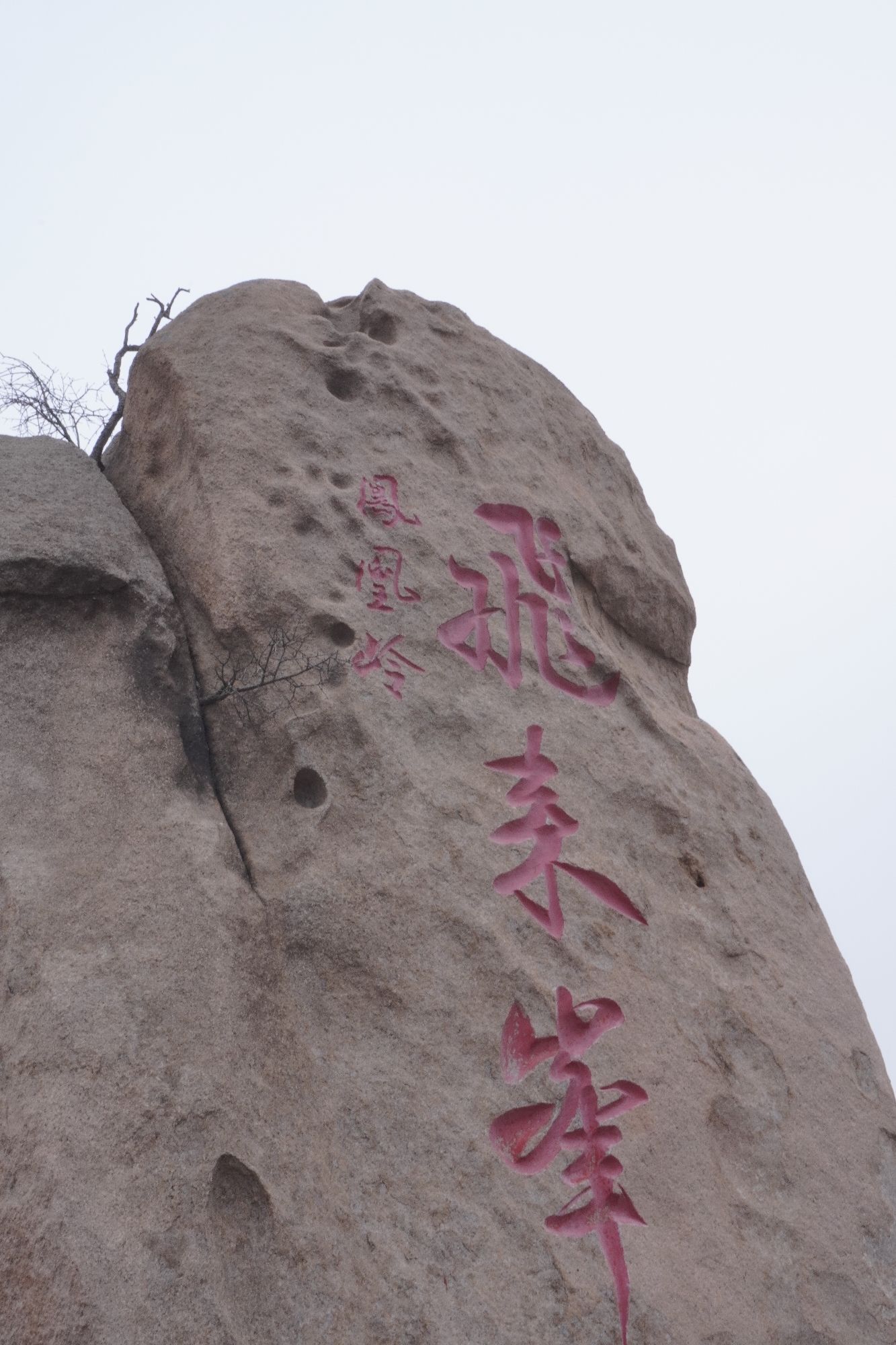 北京凤凰岭景区旅行图片 3