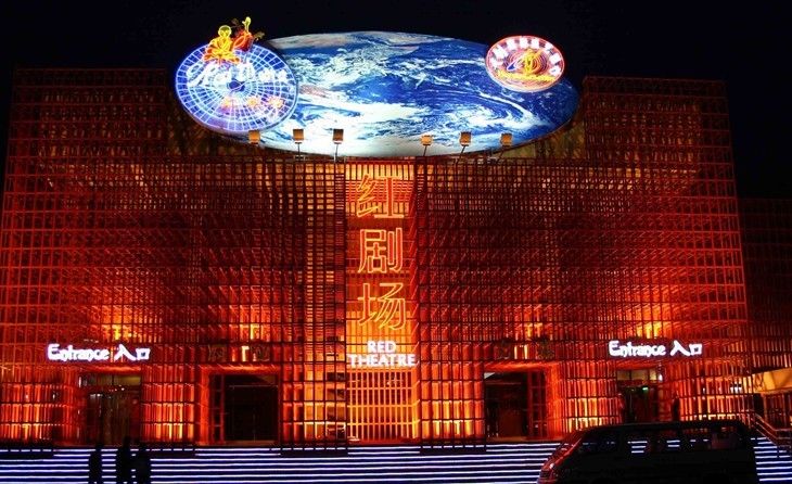 红剧场
