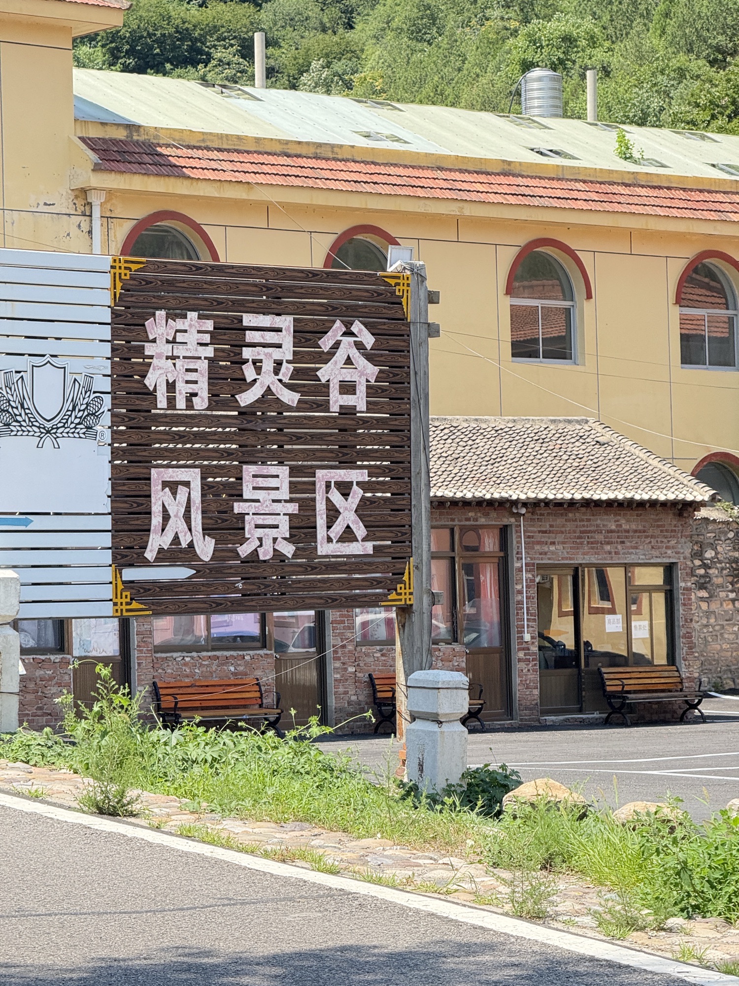 北京密云精灵谷自然风景区