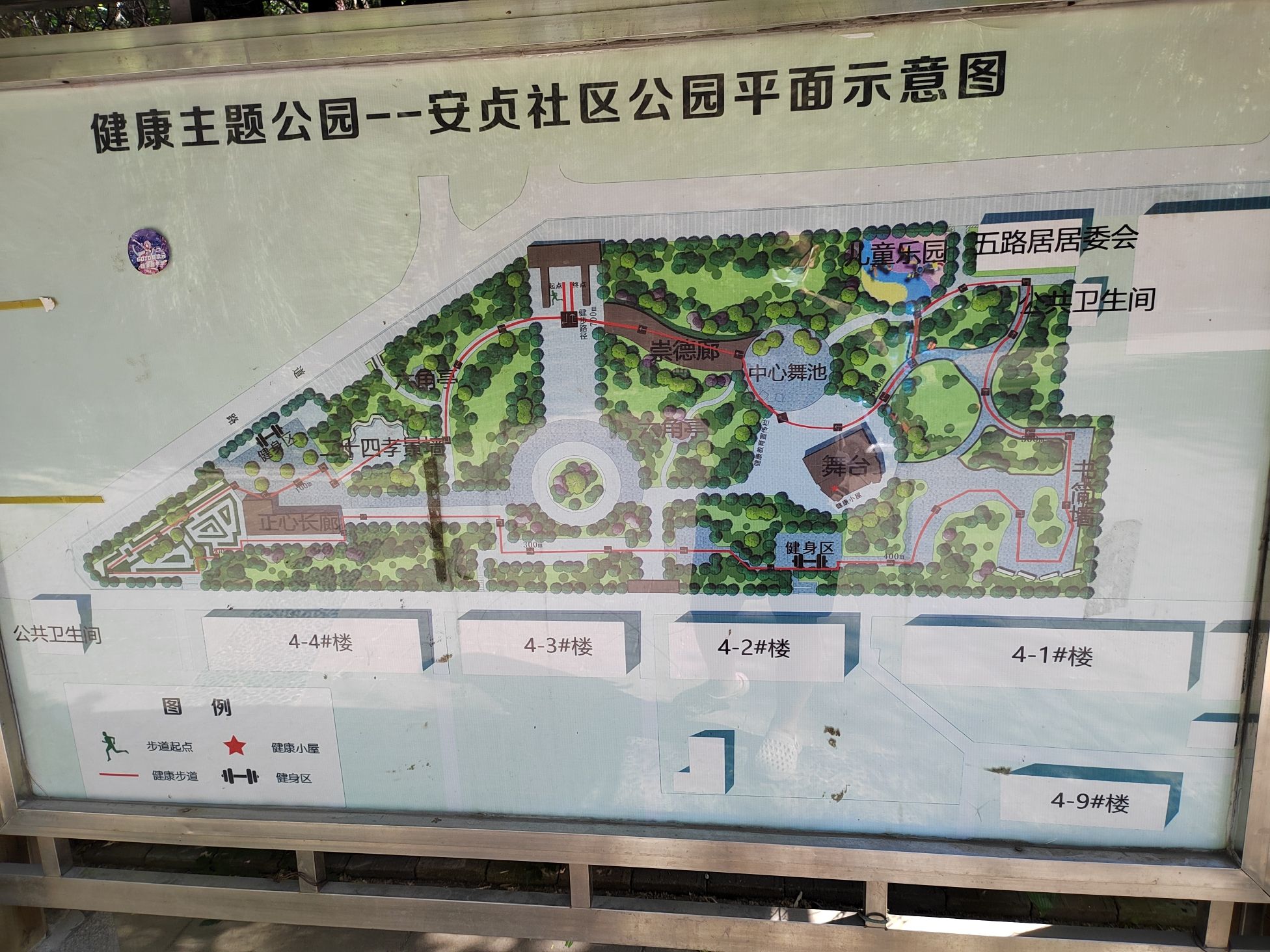 安贞社区公园旅行图片 2