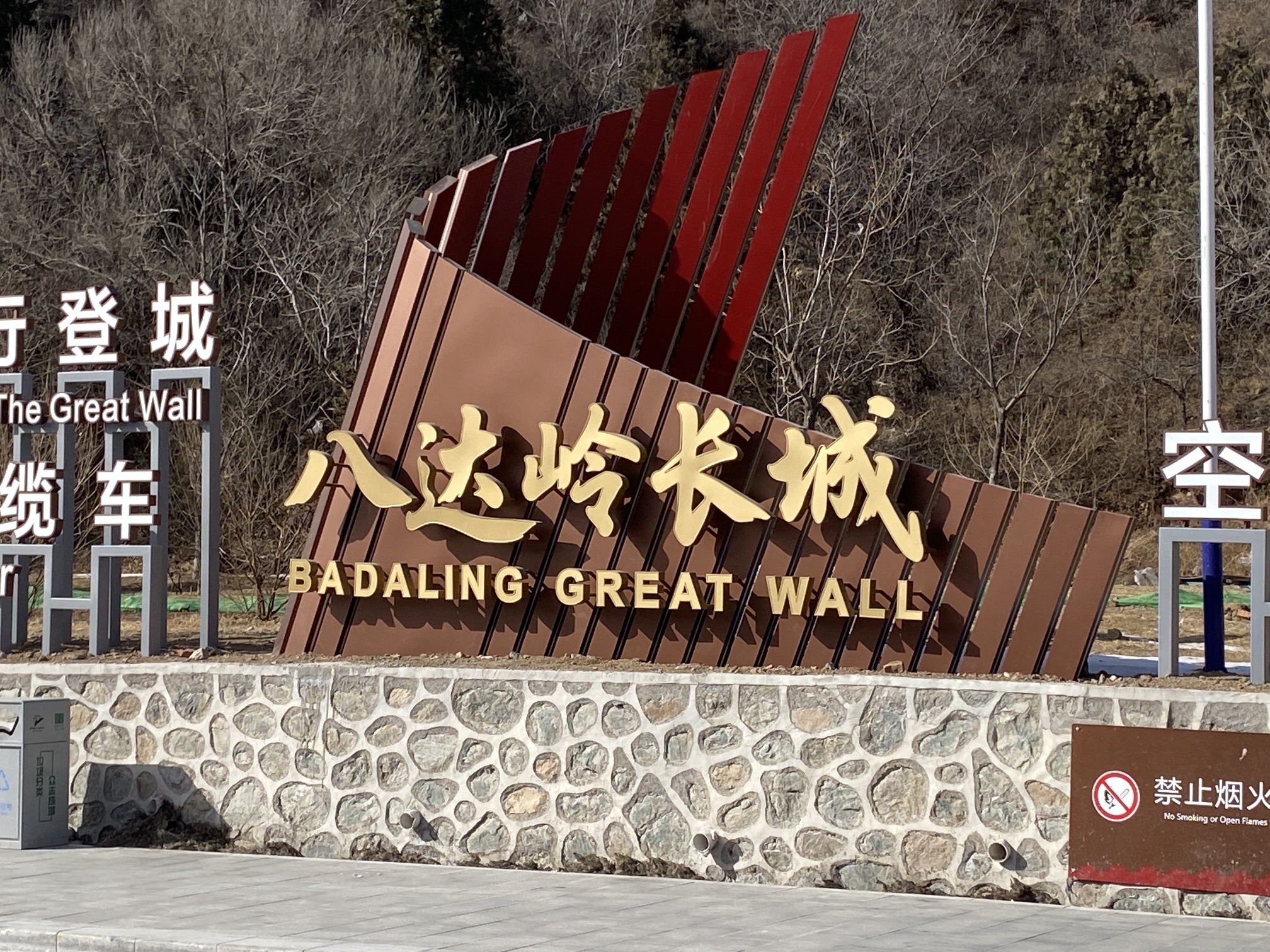 八达岭滑雪场旅行图片 1