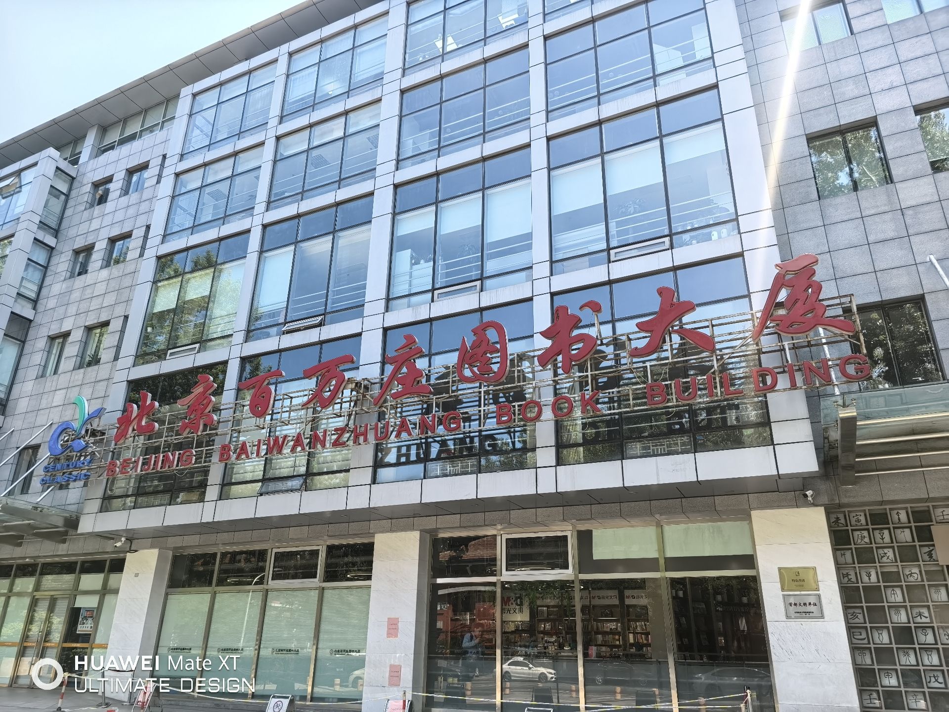 北京百万庄图书大厦
