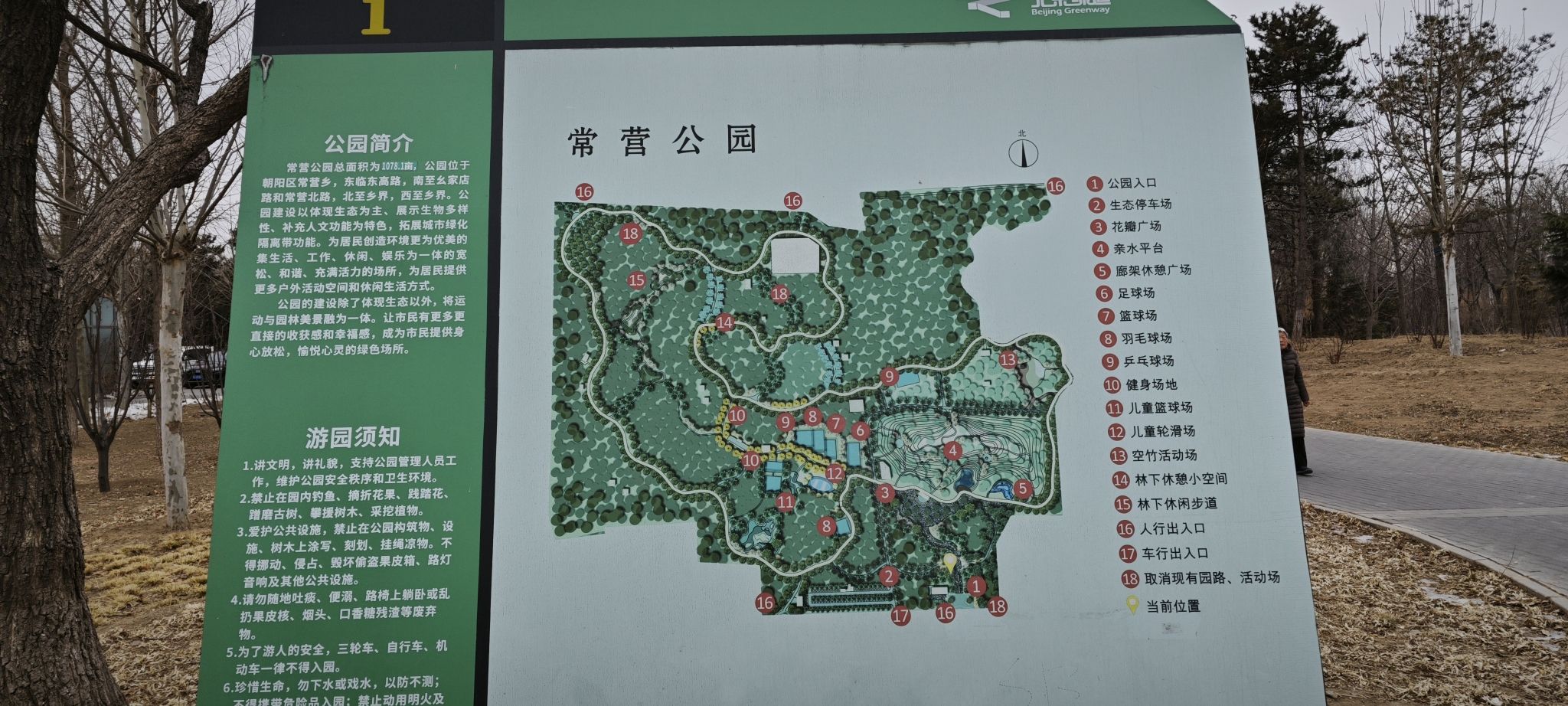 常营马拉松体育公园旅行图片 3