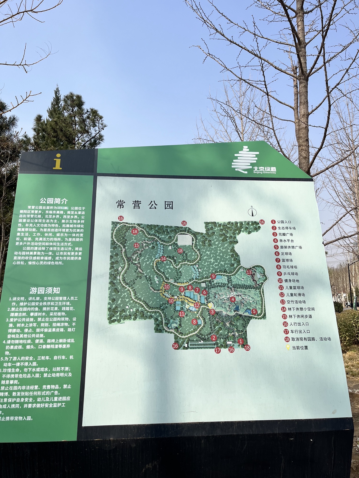 常营马拉松体育公园旅行图片 3