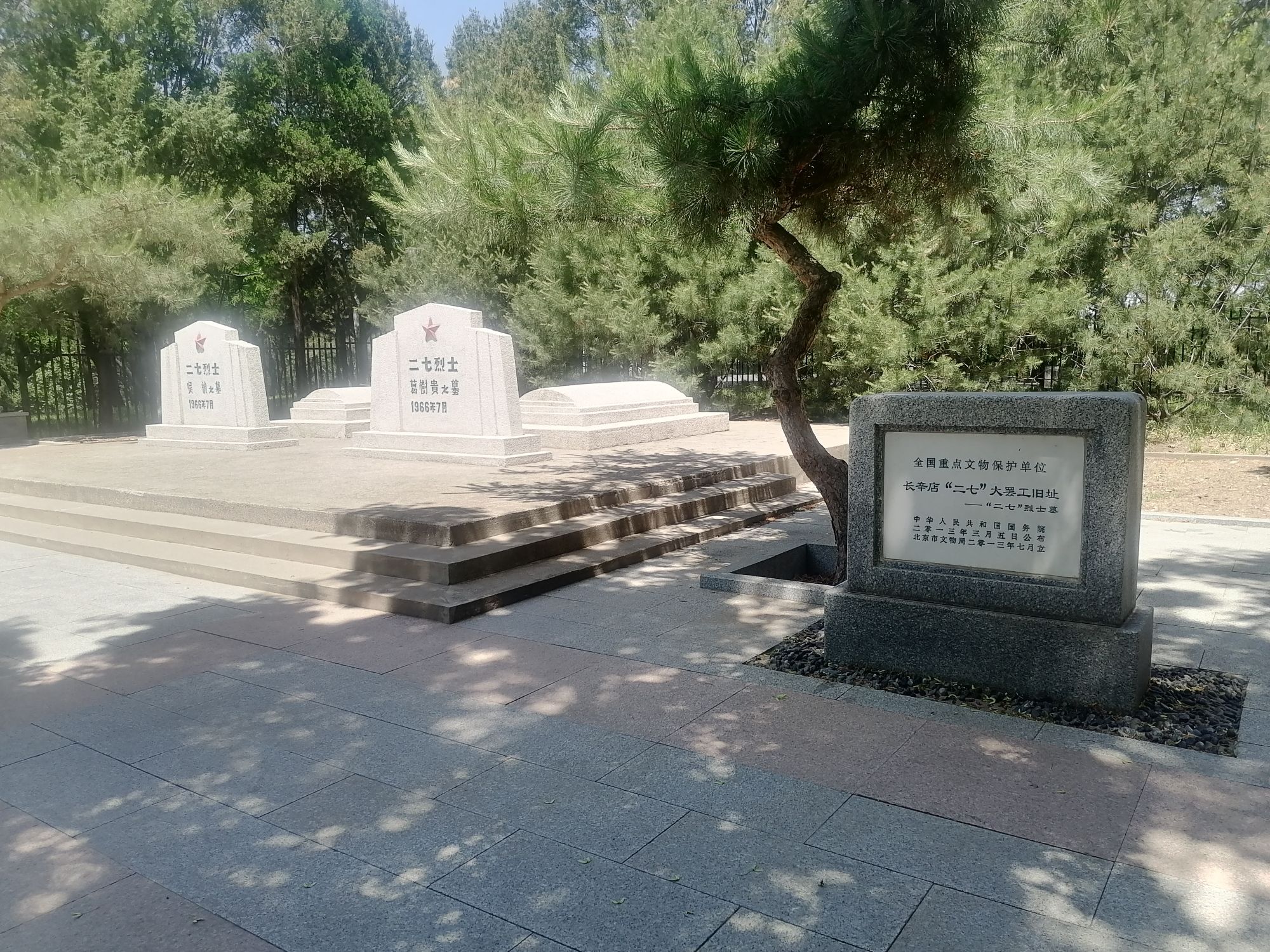 长辛店二七公园旅行图片 3